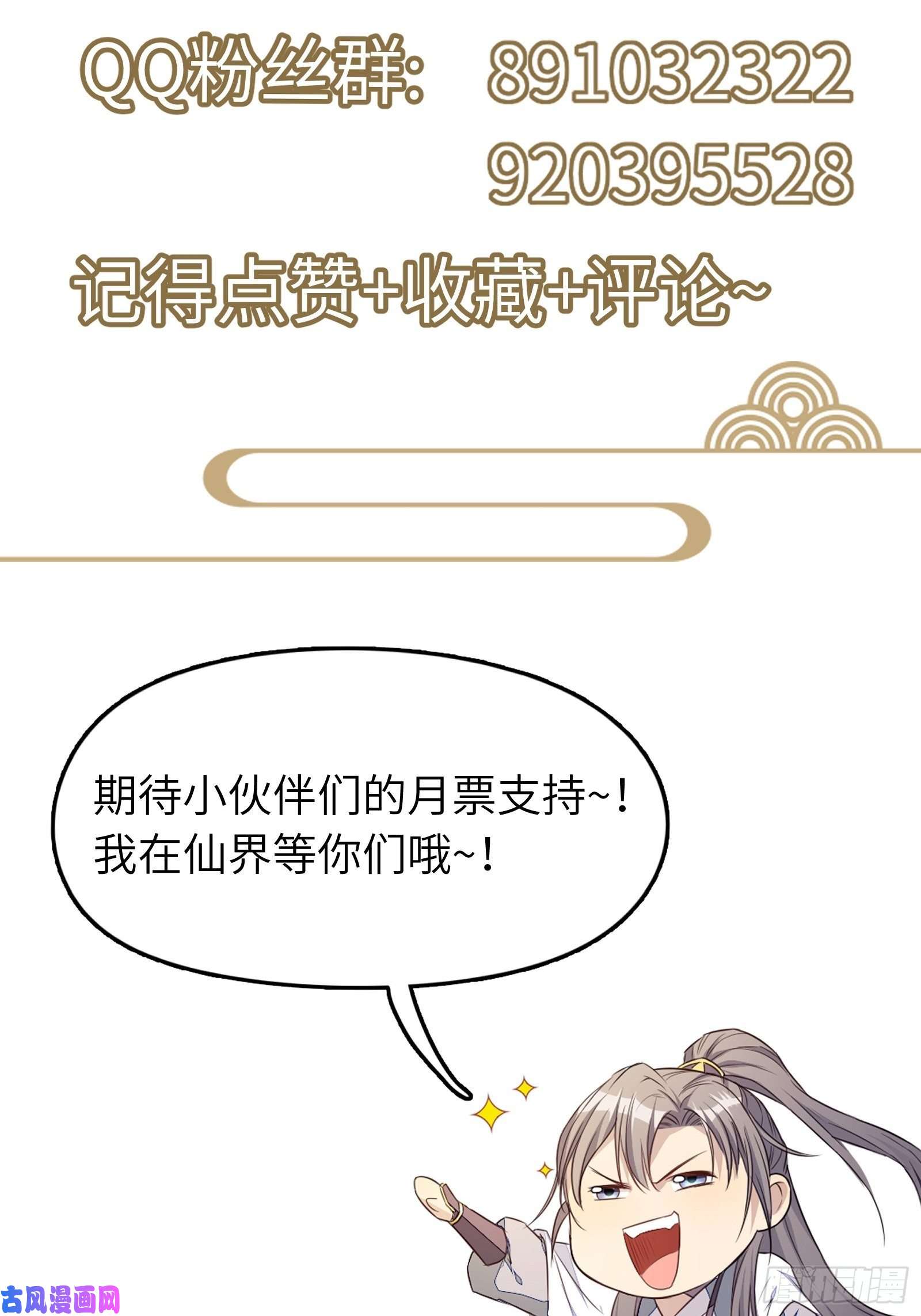 修仙就要傍富婆第44话真的不担心你那小情人？