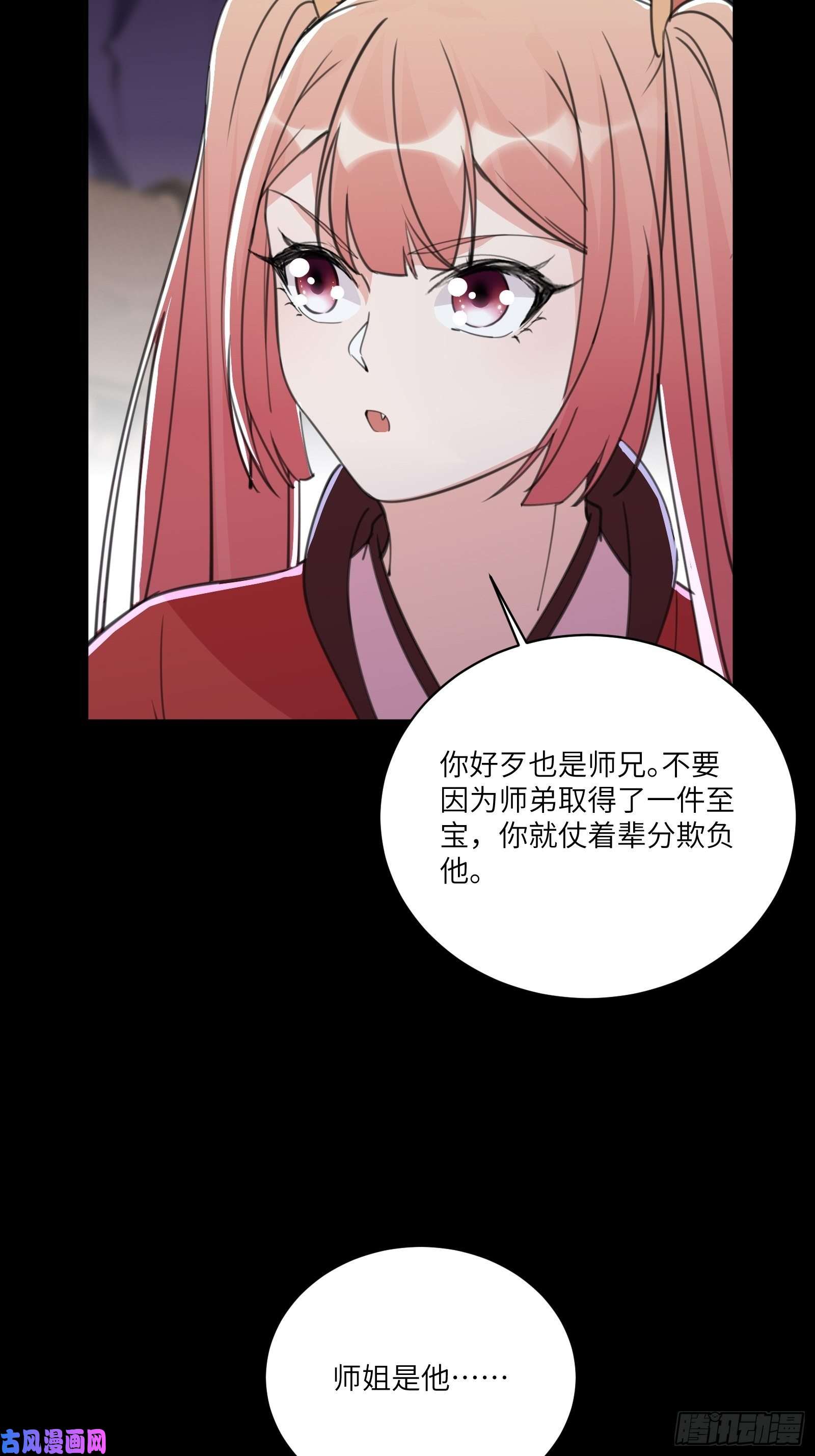修仙就要傍富婆第44话真的不担心你那小情人？