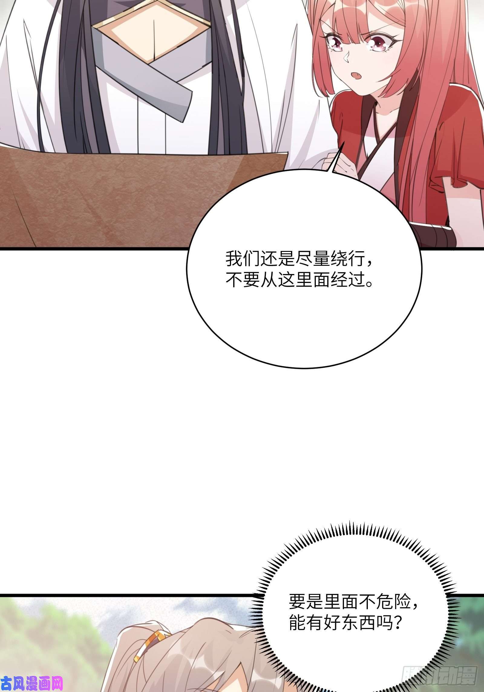 修仙就要傍富婆第45话 师父在吗？亲个嘴