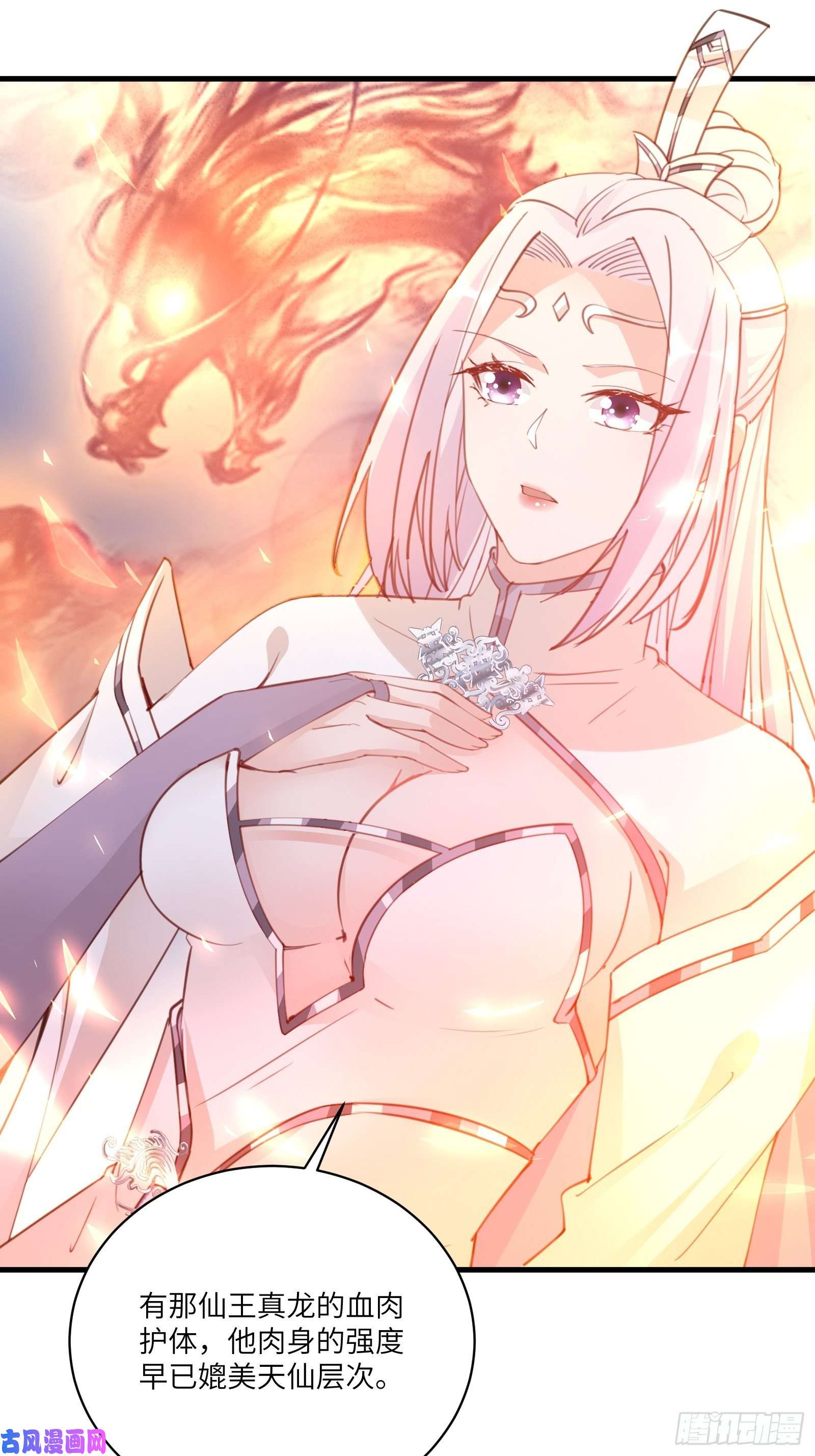 修仙就要傍富婆第45话 师父在吗？亲个嘴