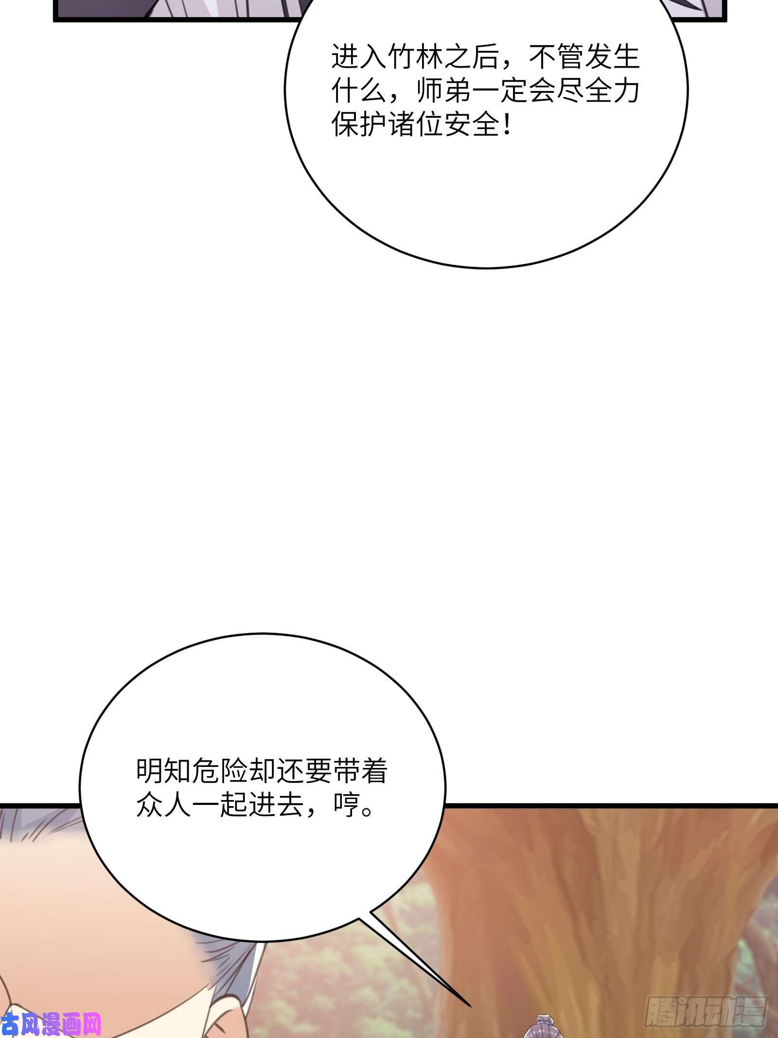 修仙就要傍富婆第45话 师父在吗？亲个嘴