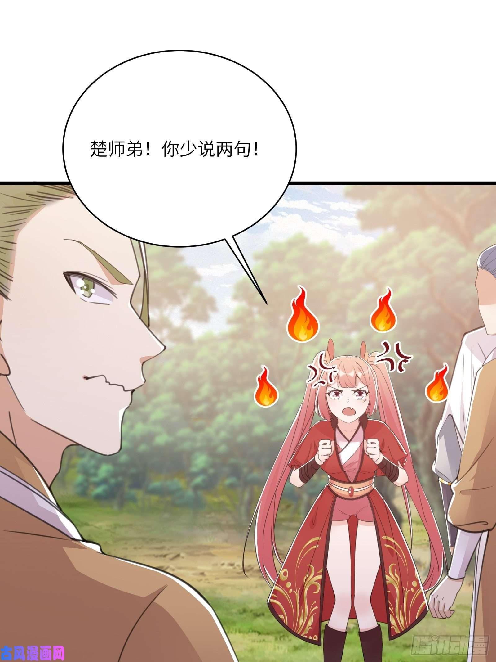 修仙就要傍富婆第45话 师父在吗？亲个嘴