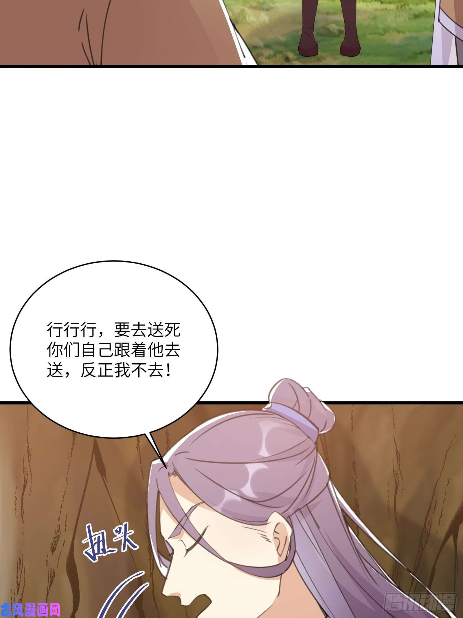 修仙就要傍富婆第45话 师父在吗？亲个嘴