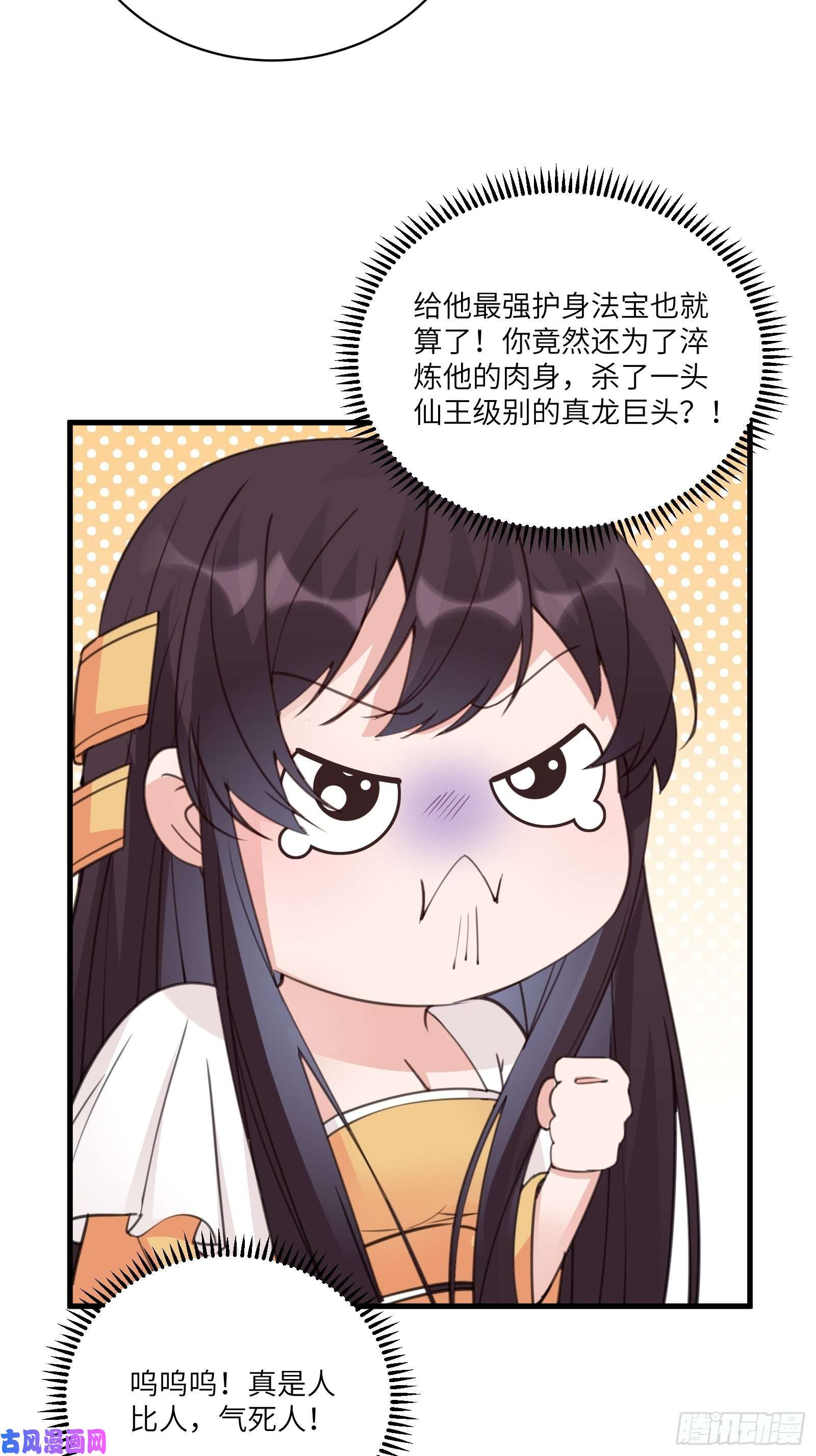 修仙就要傍富婆第45话 师父在吗？亲个嘴