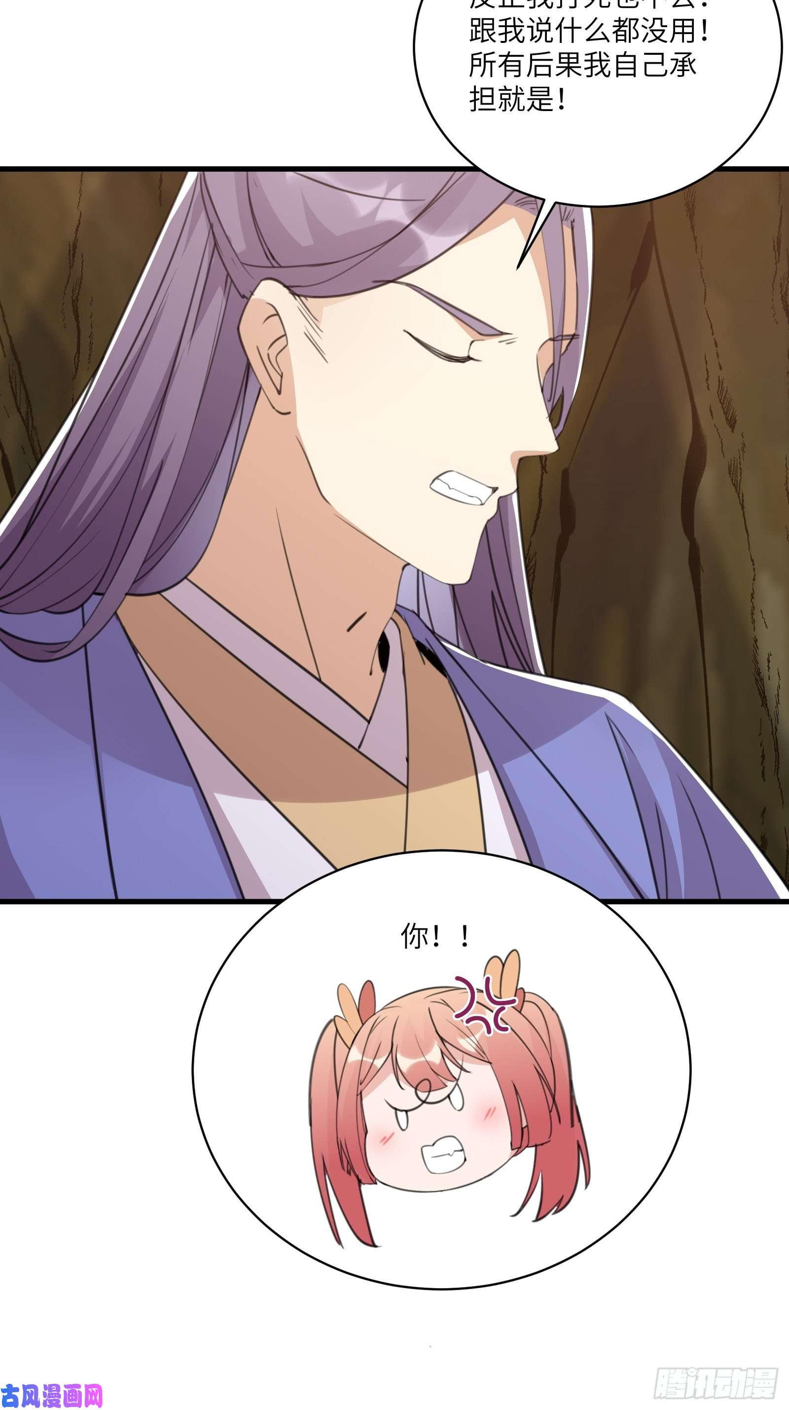 修仙就要傍富婆第45话 师父在吗？亲个嘴