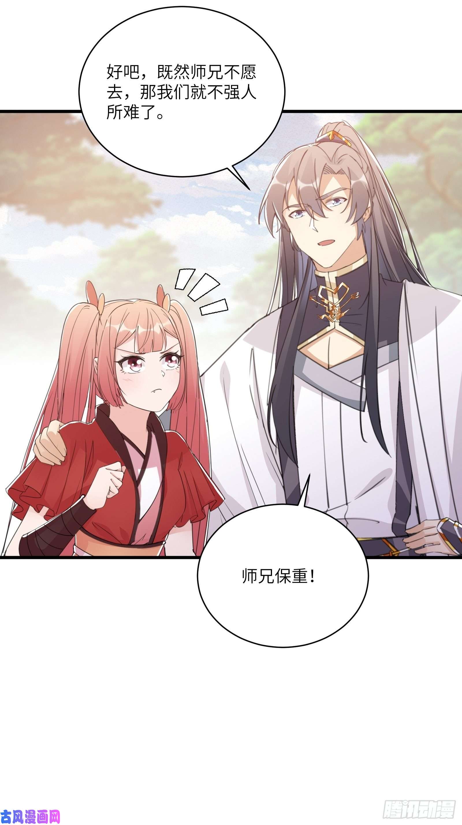 修仙就要傍富婆第45话 师父在吗？亲个嘴