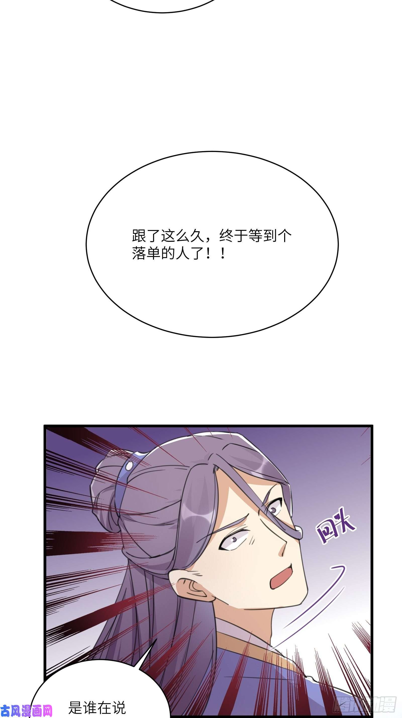 修仙就要傍富婆第45话 师父在吗？亲个嘴