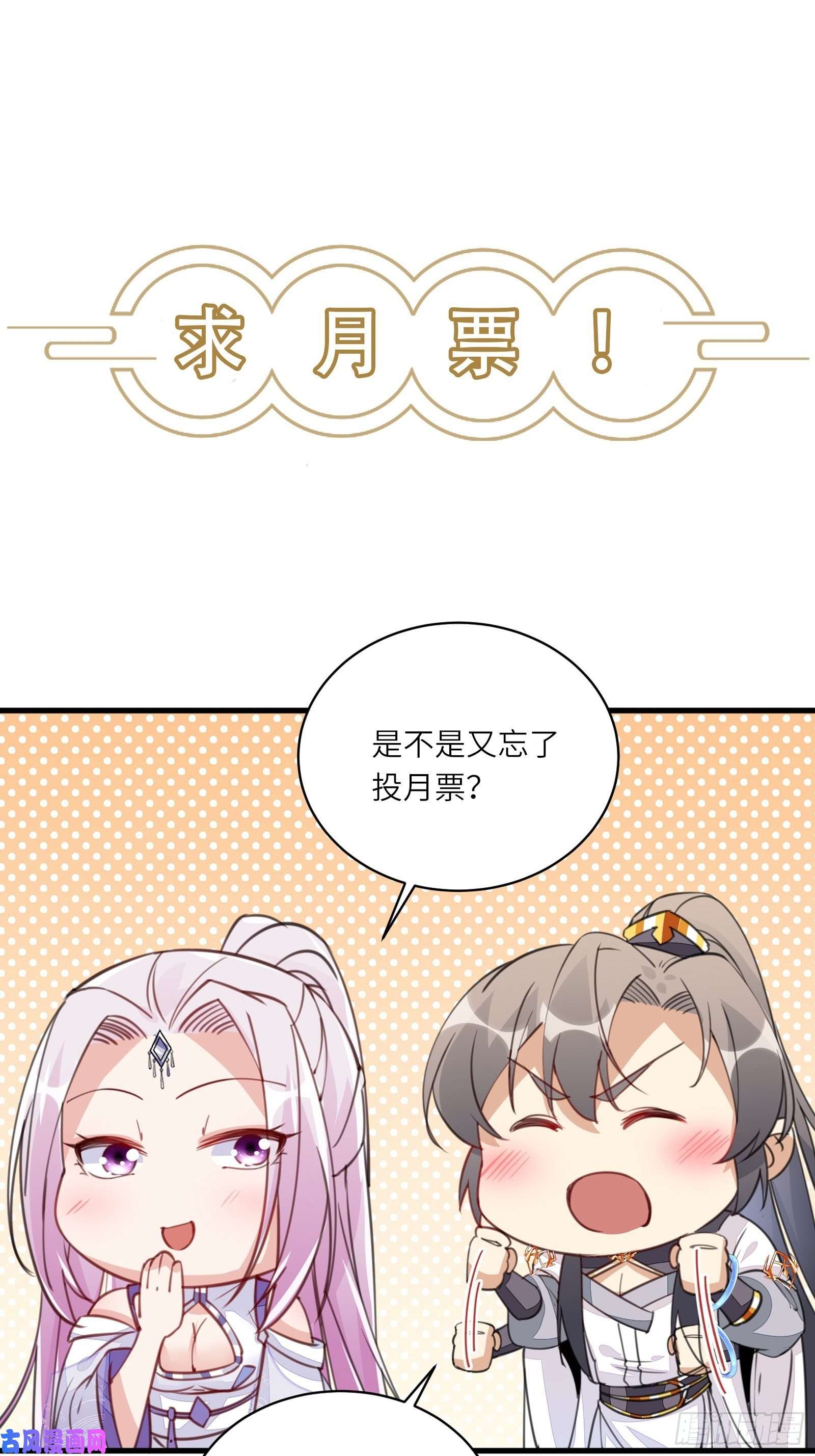 修仙就要傍富婆第45话 师父在吗？亲个嘴