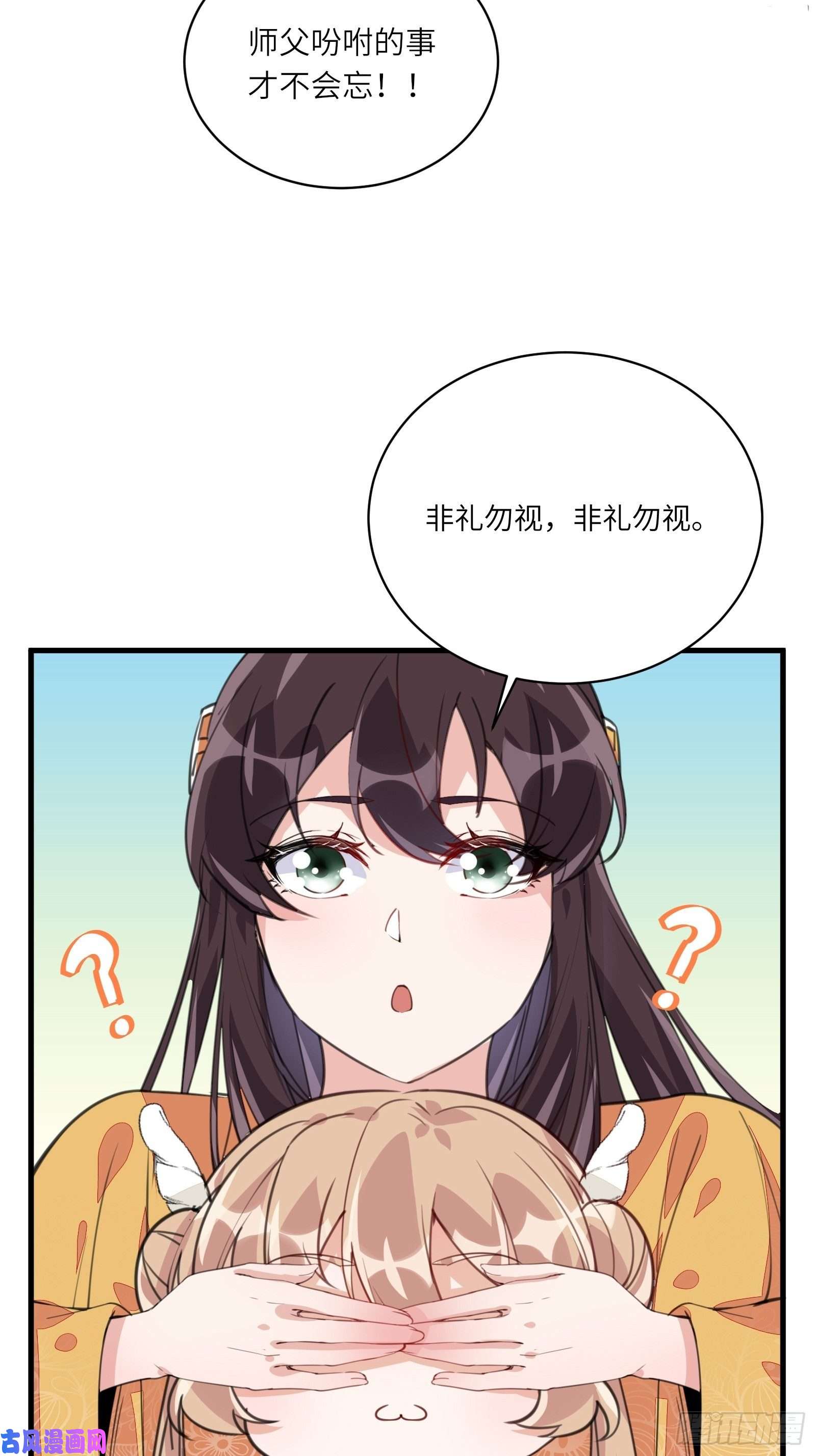 修仙就要傍富婆第45话 师父在吗？亲个嘴