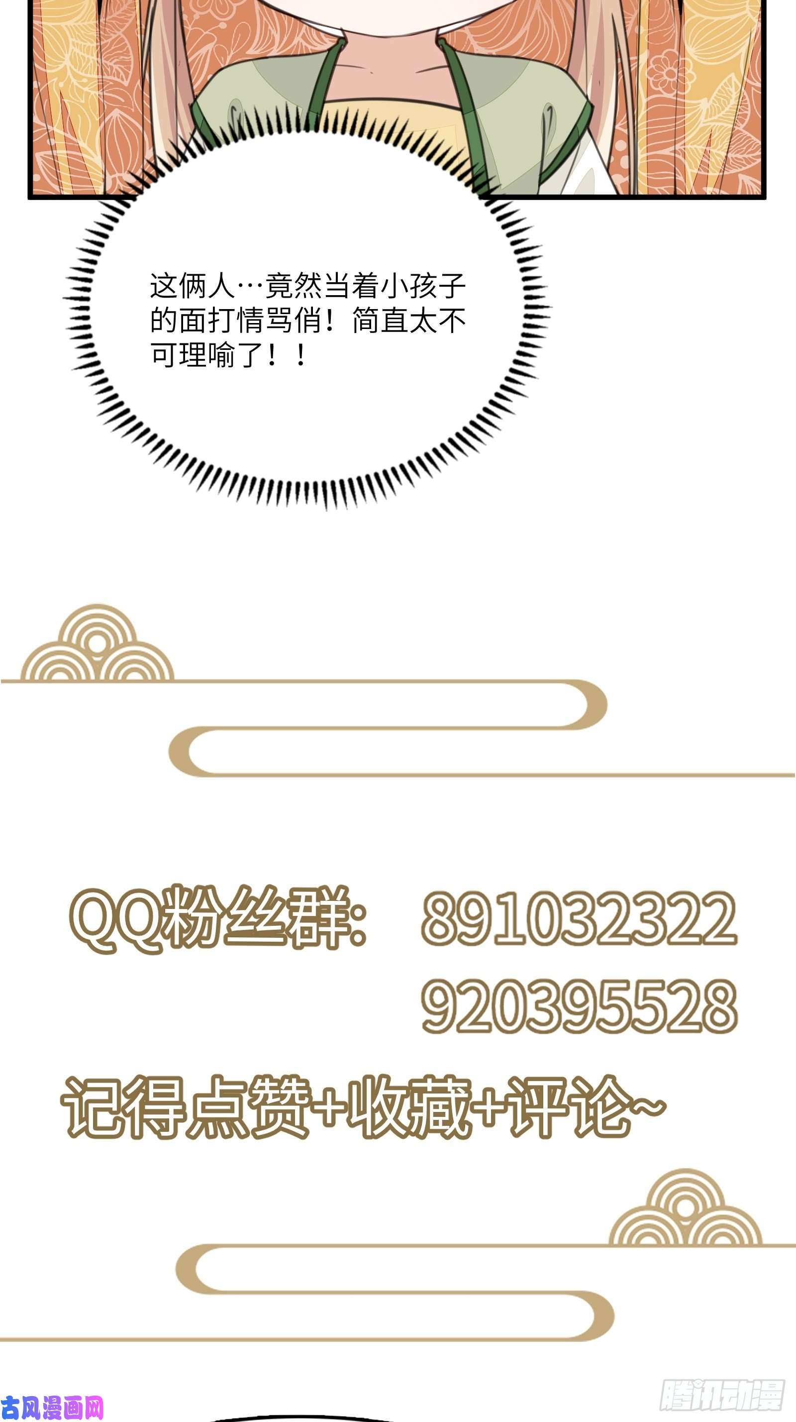 修仙就要傍富婆第45话 师父在吗？亲个嘴