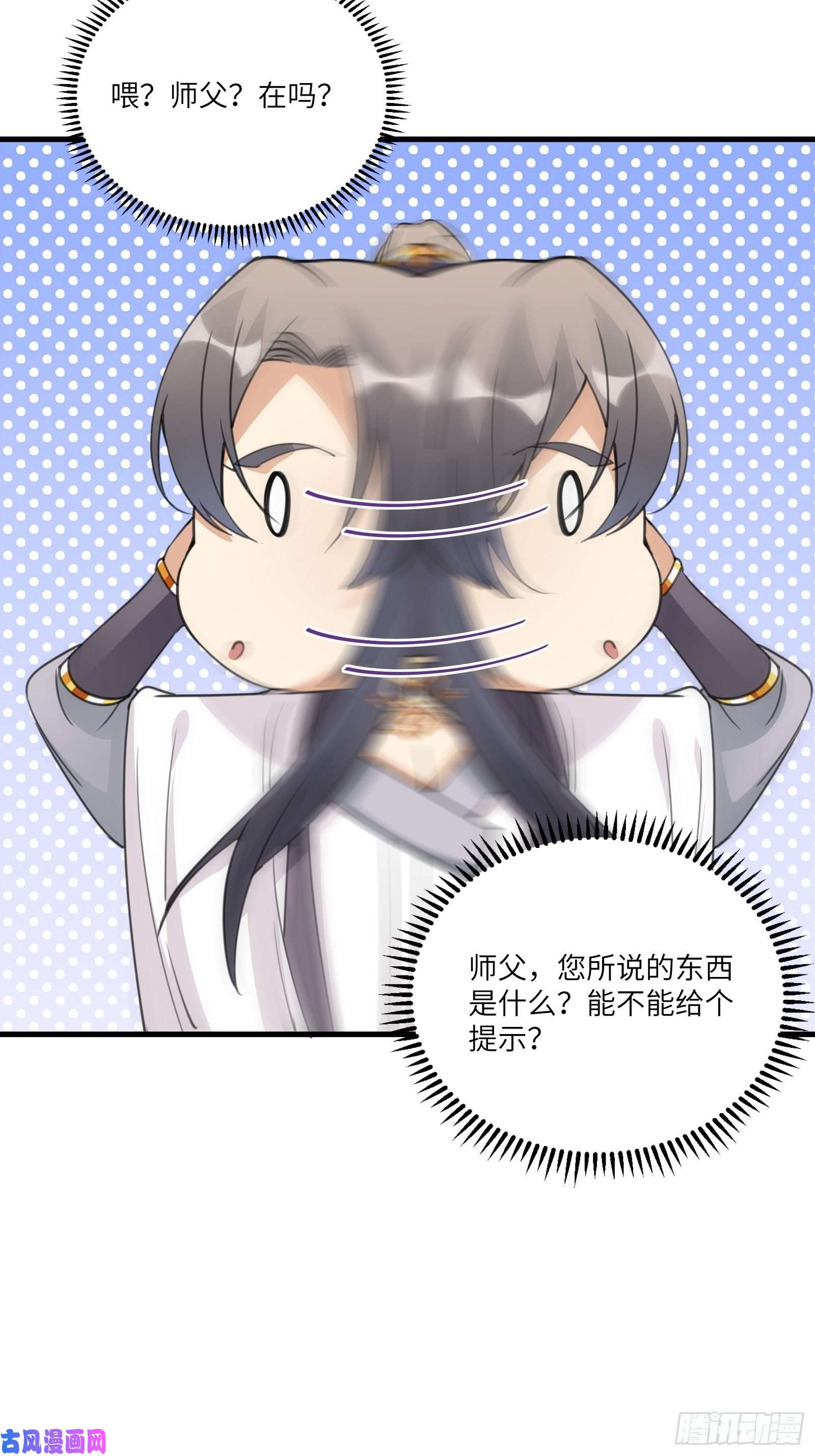 修仙就要傍富婆第45话 师父在吗？亲个嘴
