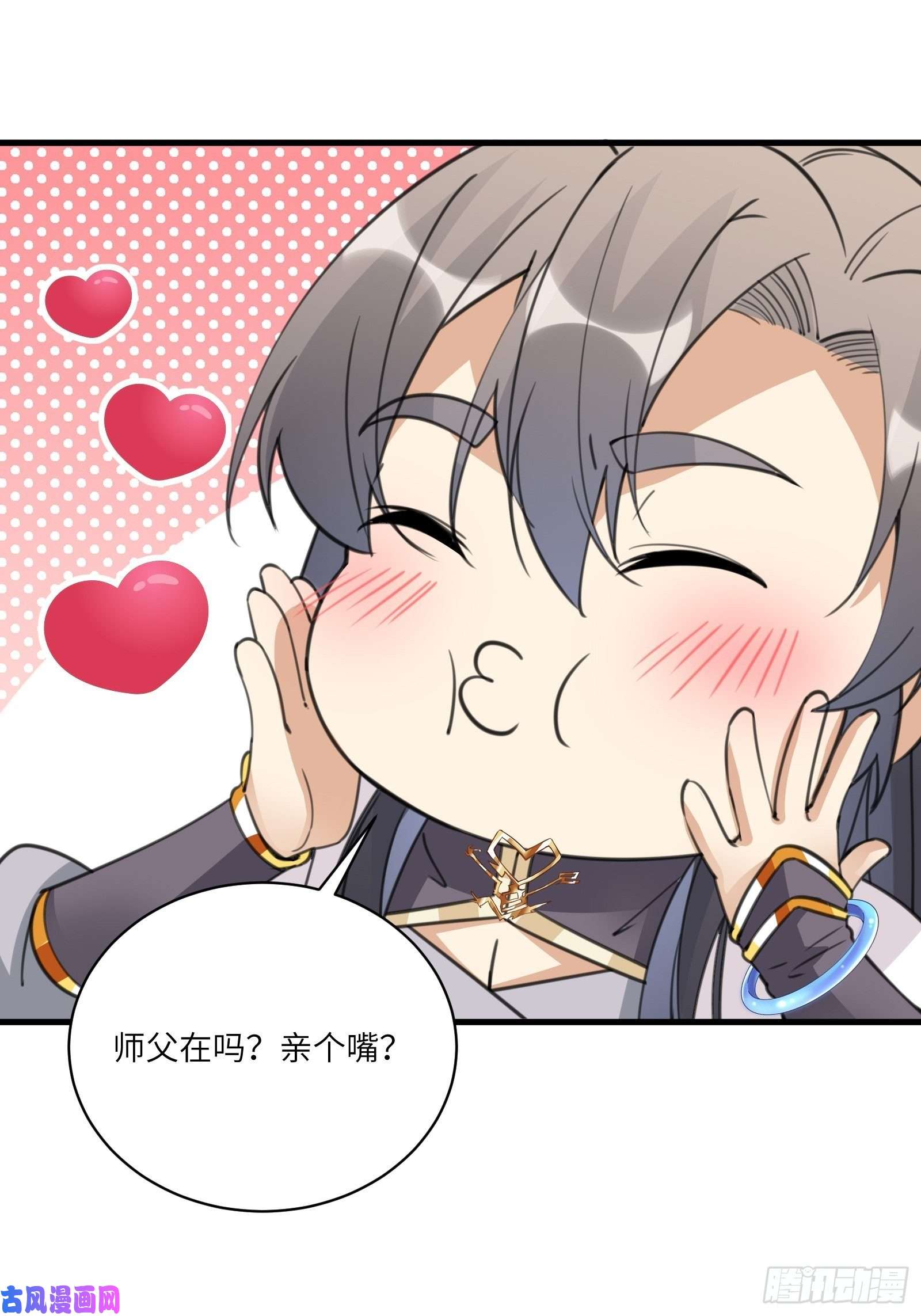 修仙就要傍富婆第45话 师父在吗？亲个嘴
