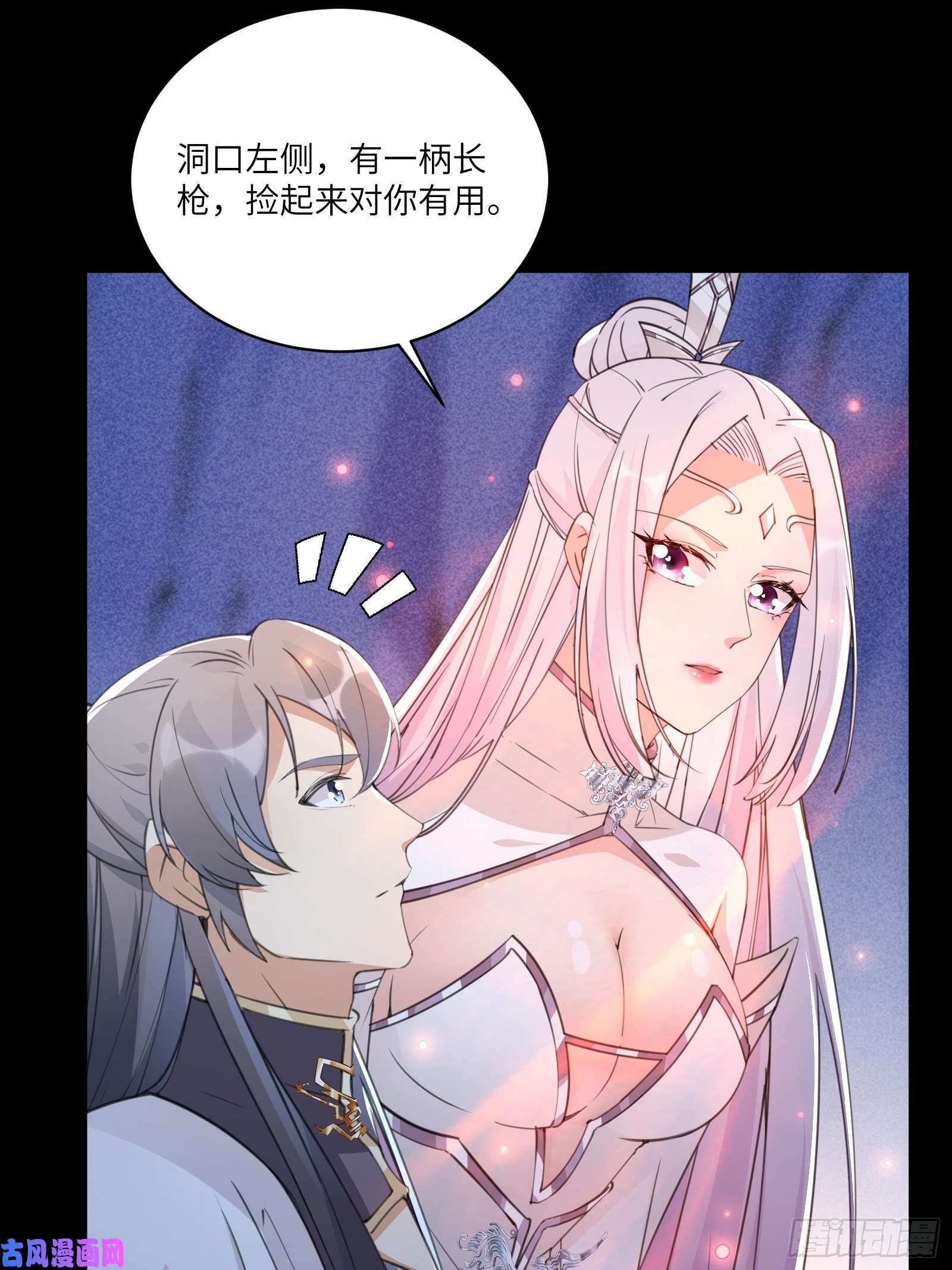 修仙就要傍富婆第46话 洞穴里的天阶法宝