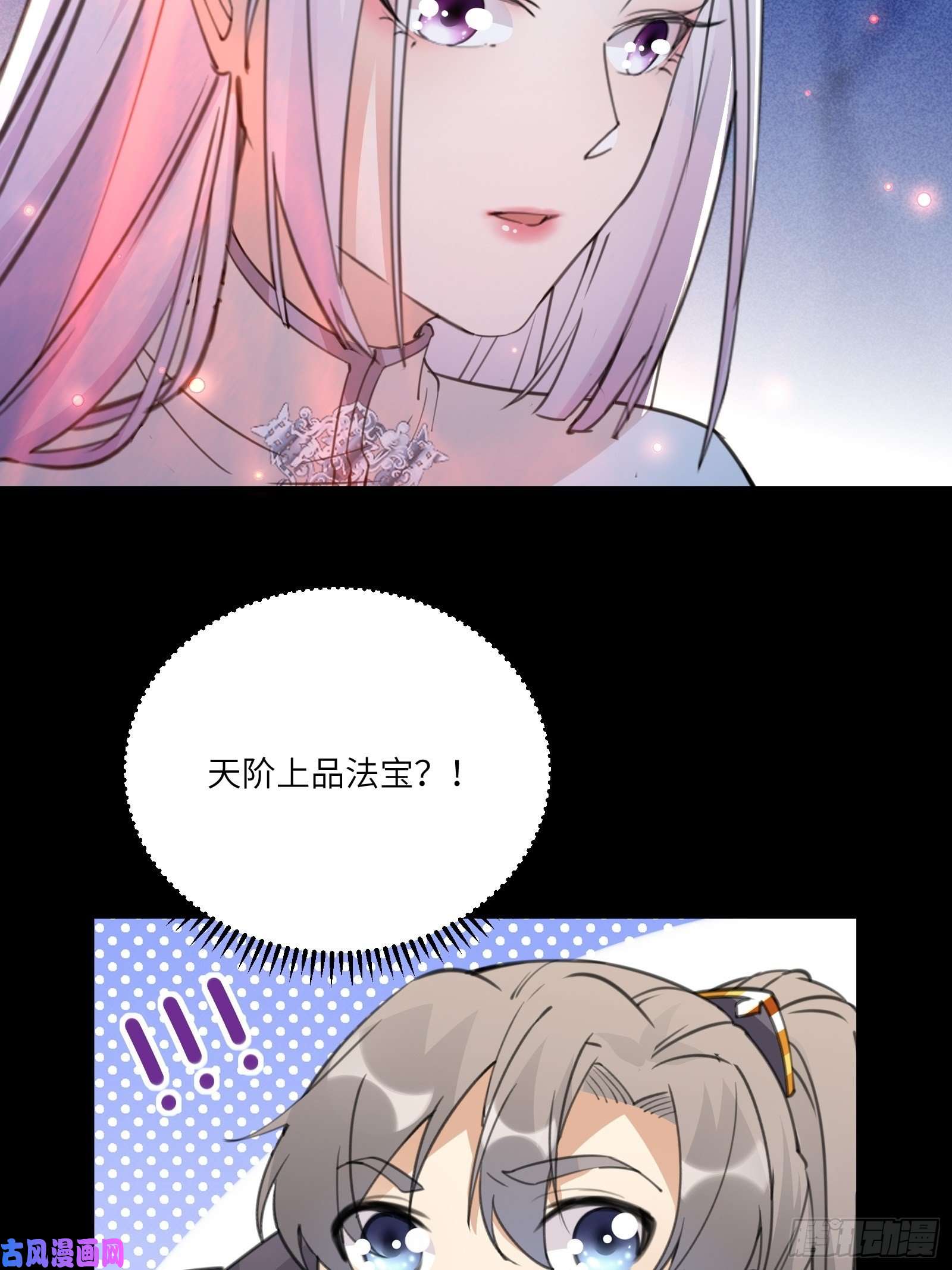 修仙就要傍富婆第46话 洞穴里的天阶法宝