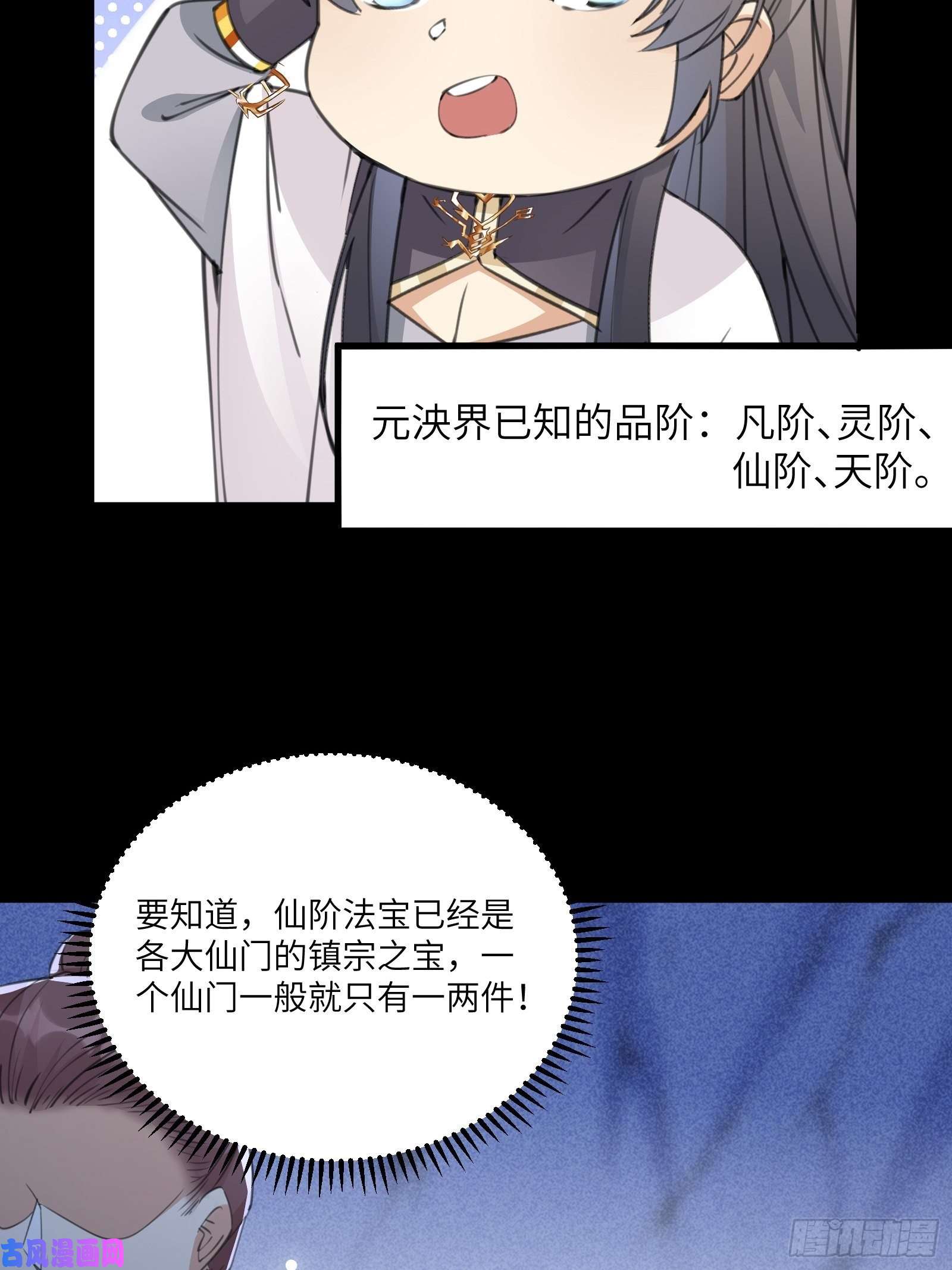 修仙就要傍富婆第46话 洞穴里的天阶法宝