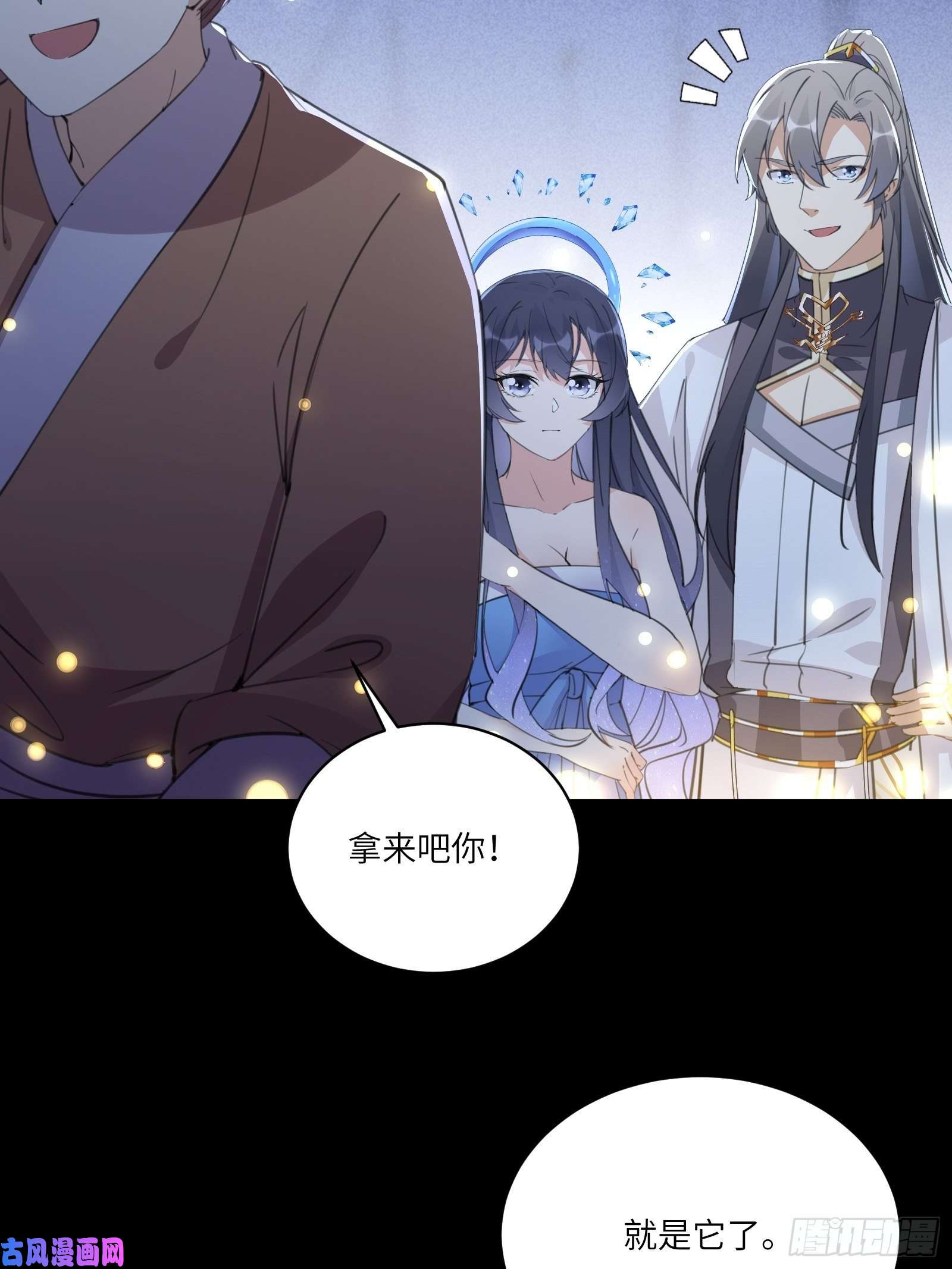 修仙就要傍富婆第46话 洞穴里的天阶法宝
