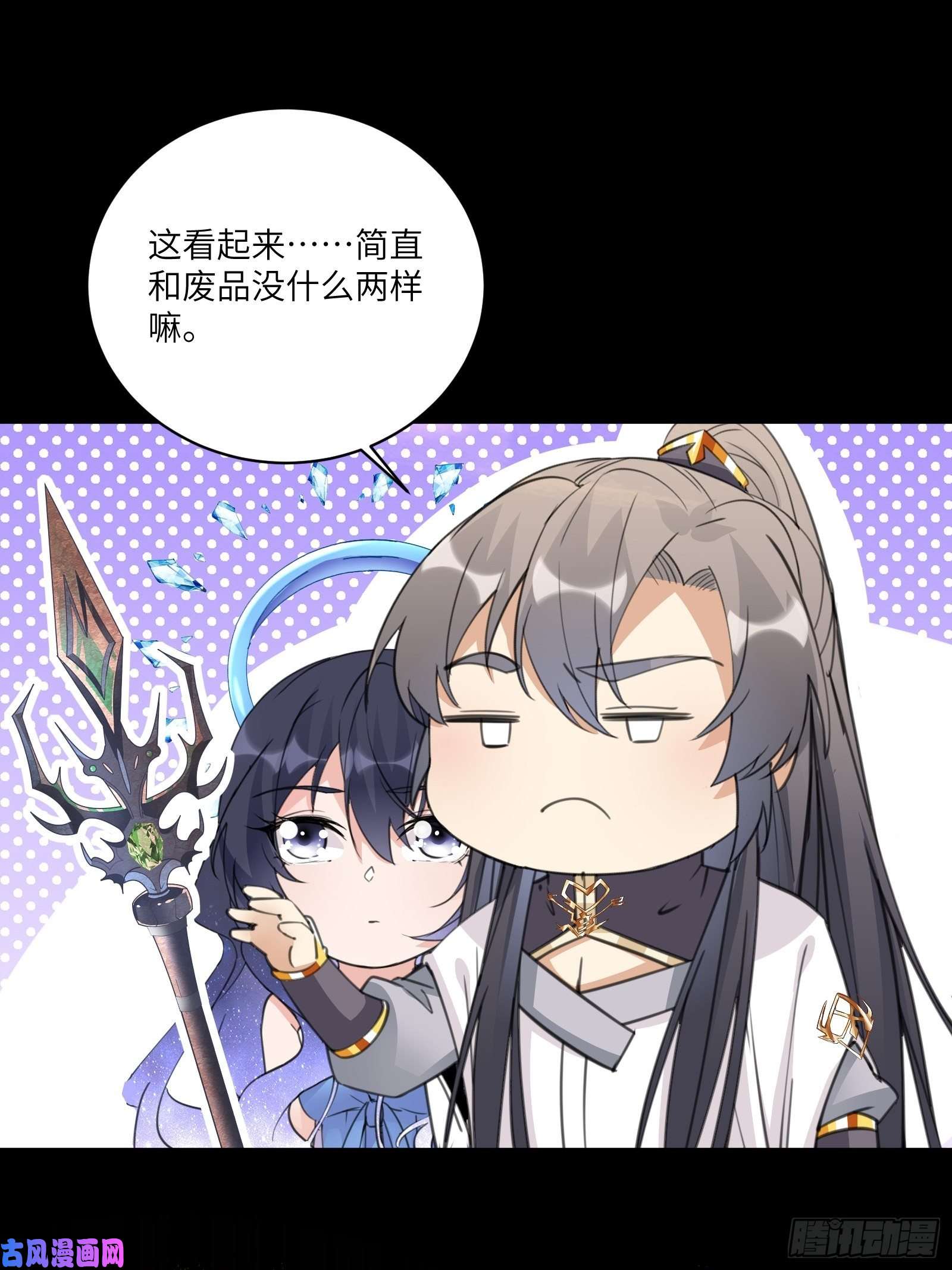 修仙就要傍富婆第46话 洞穴里的天阶法宝