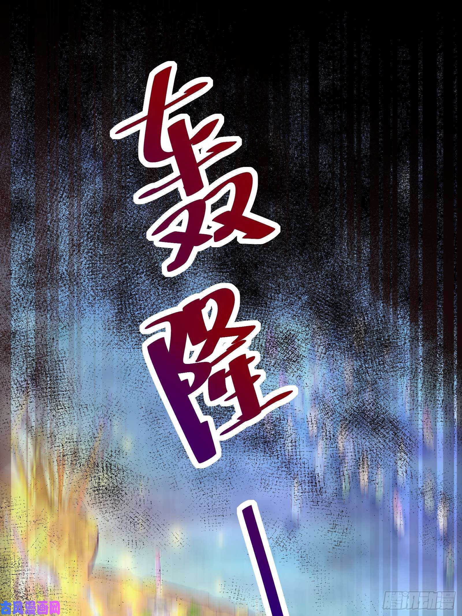 修仙就要傍富婆第46话 洞穴里的天阶法宝