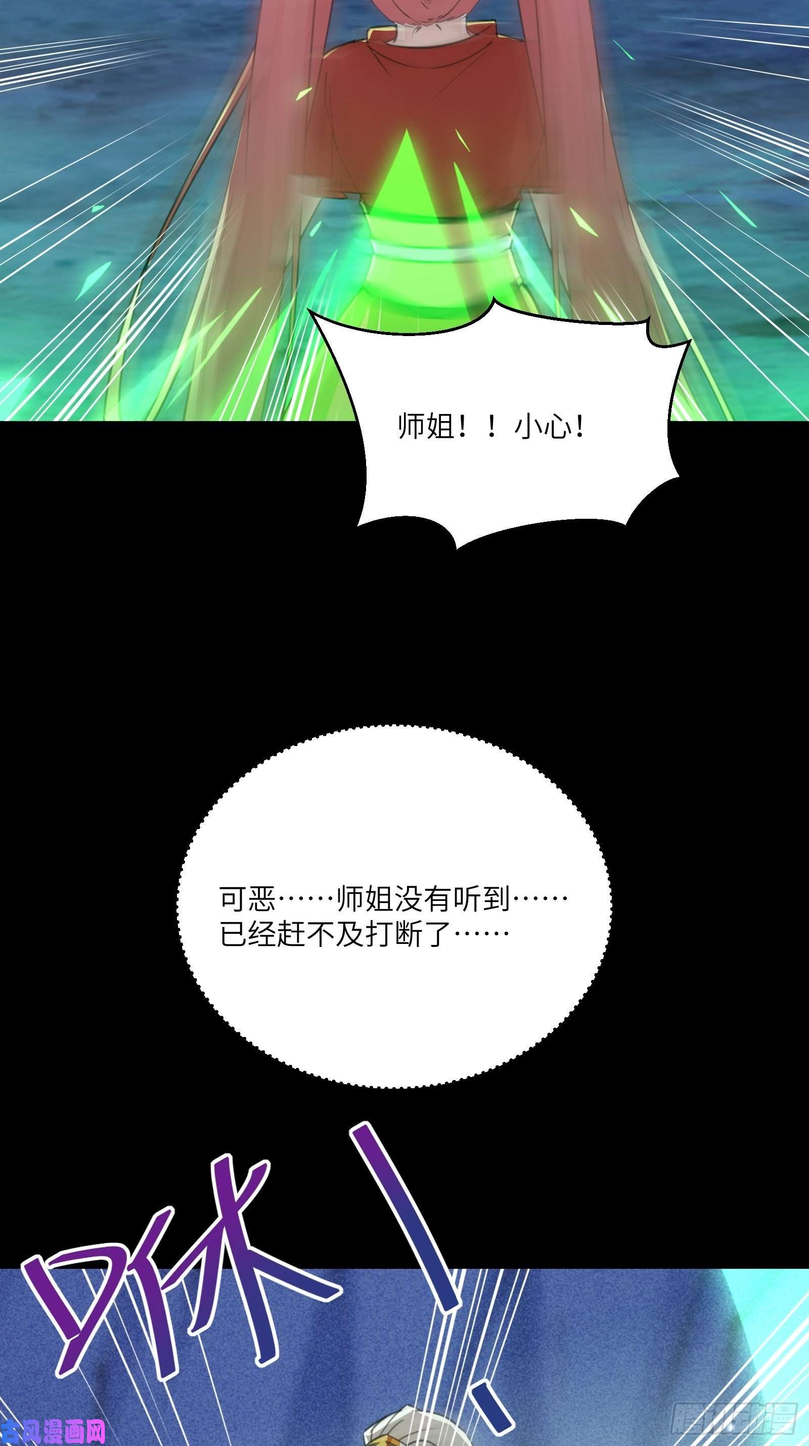 修仙就要傍富婆第46话 洞穴里的天阶法宝