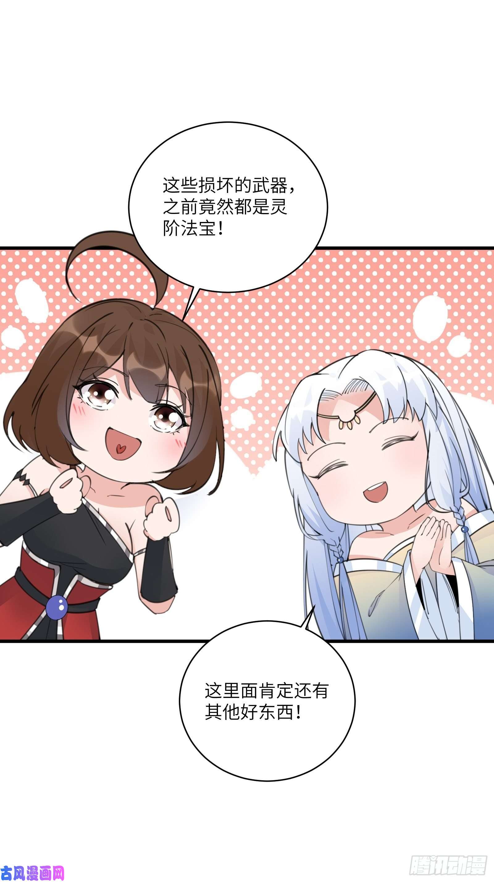修仙就要傍富婆第46话 洞穴里的天阶法宝