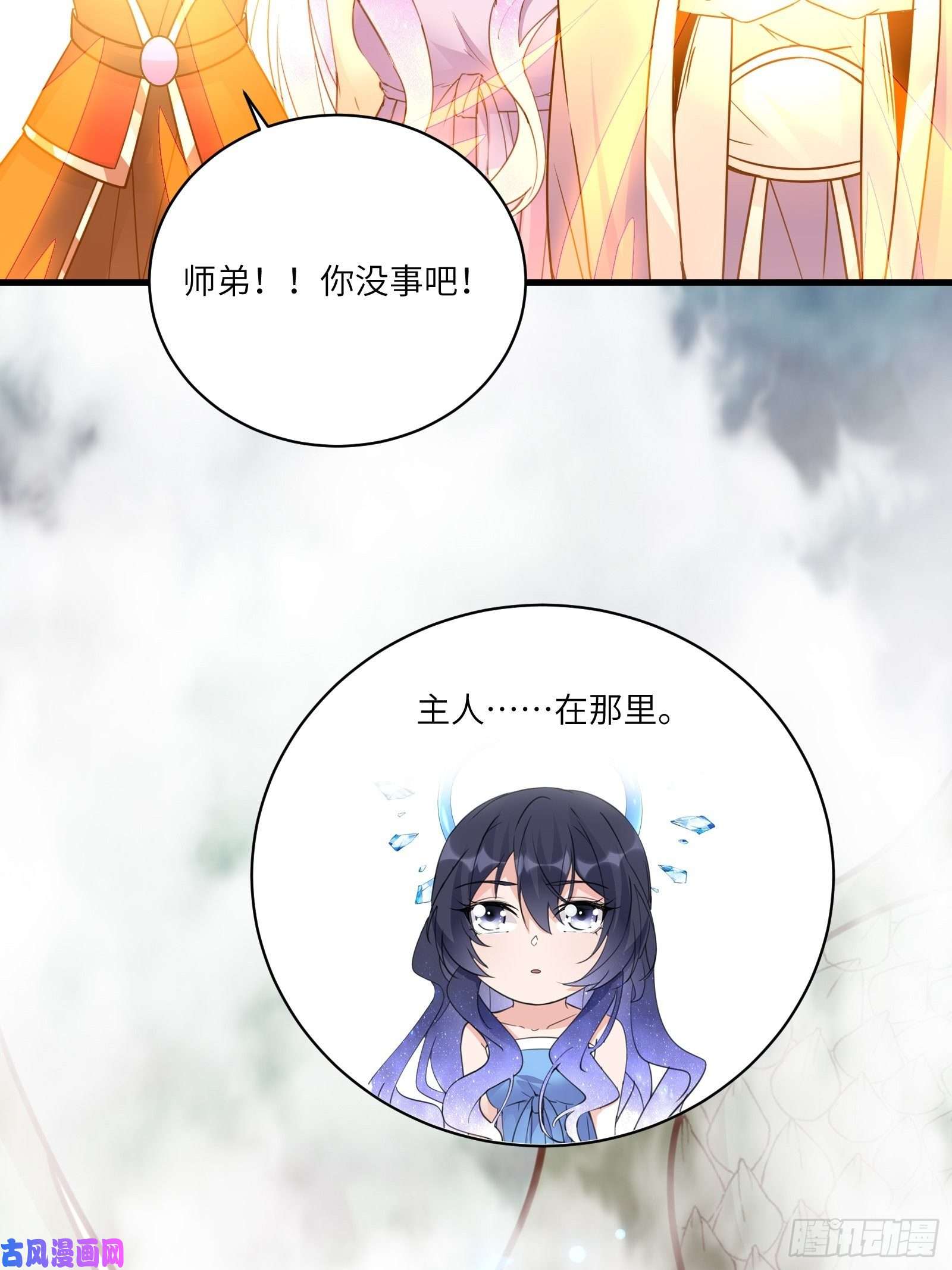 修仙就要傍富婆第47话 都是师父的功劳