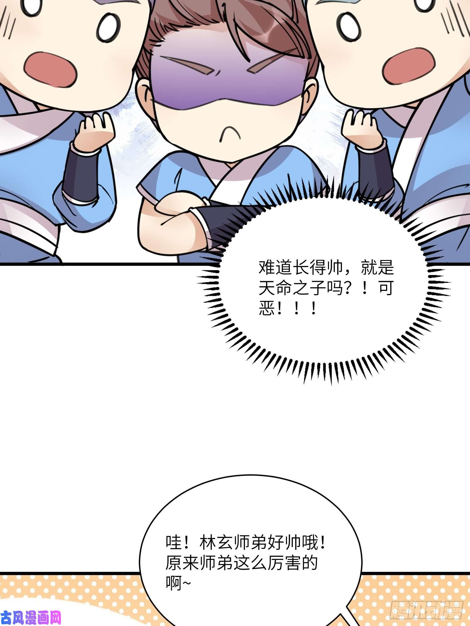 修仙就要傍富婆第47话 都是师父的功劳