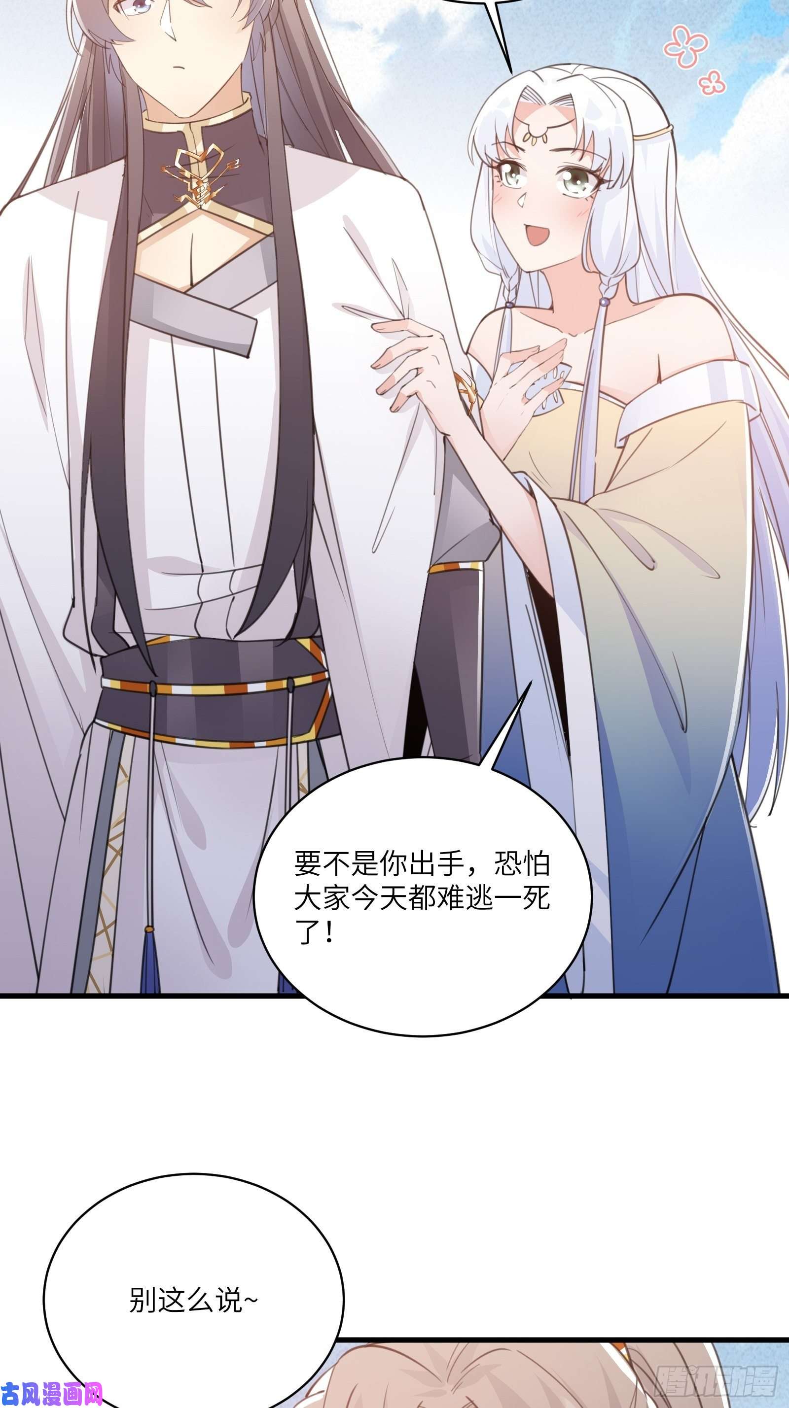 修仙就要傍富婆第47话 都是师父的功劳