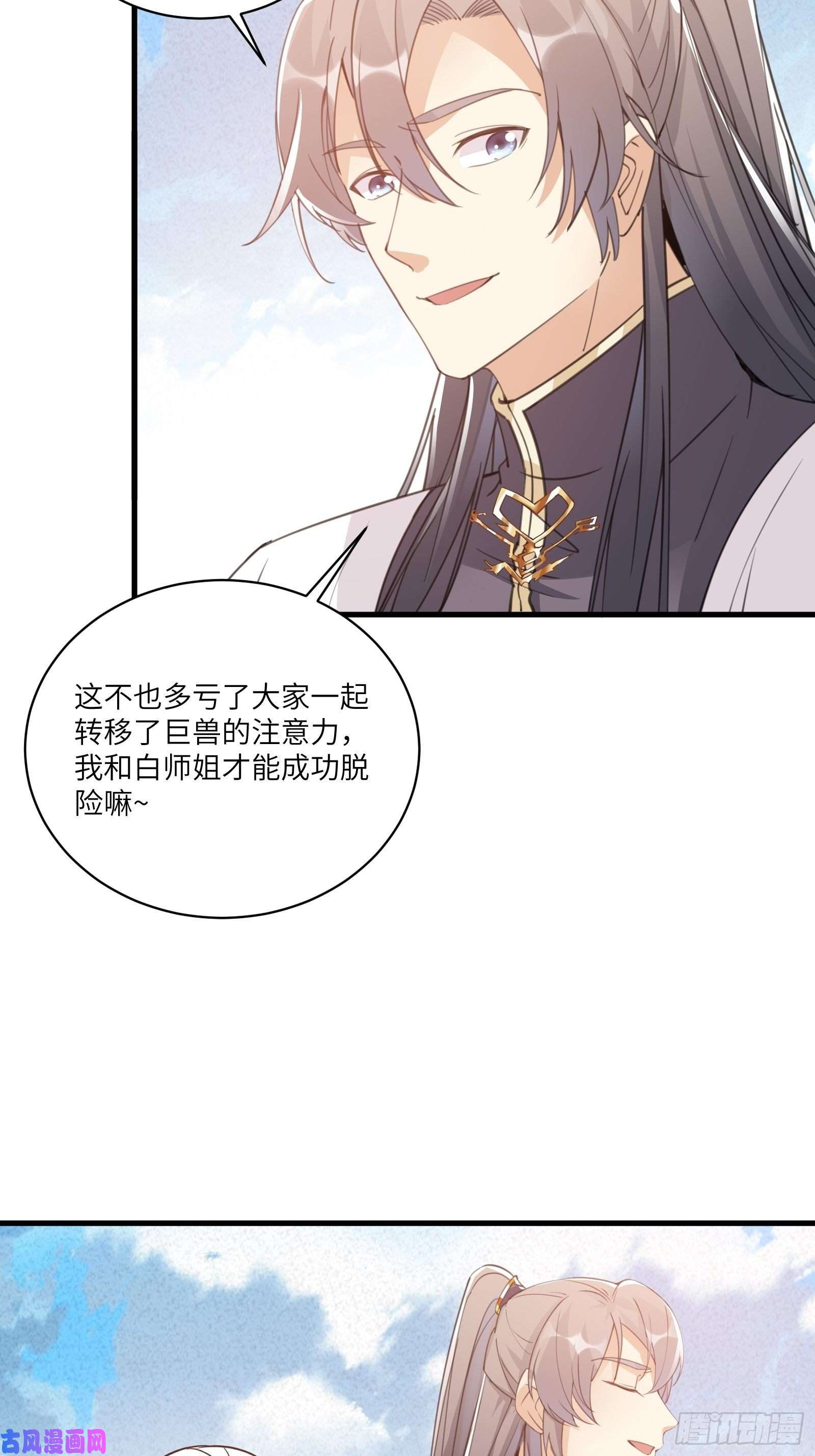 修仙就要傍富婆第47话 都是师父的功劳