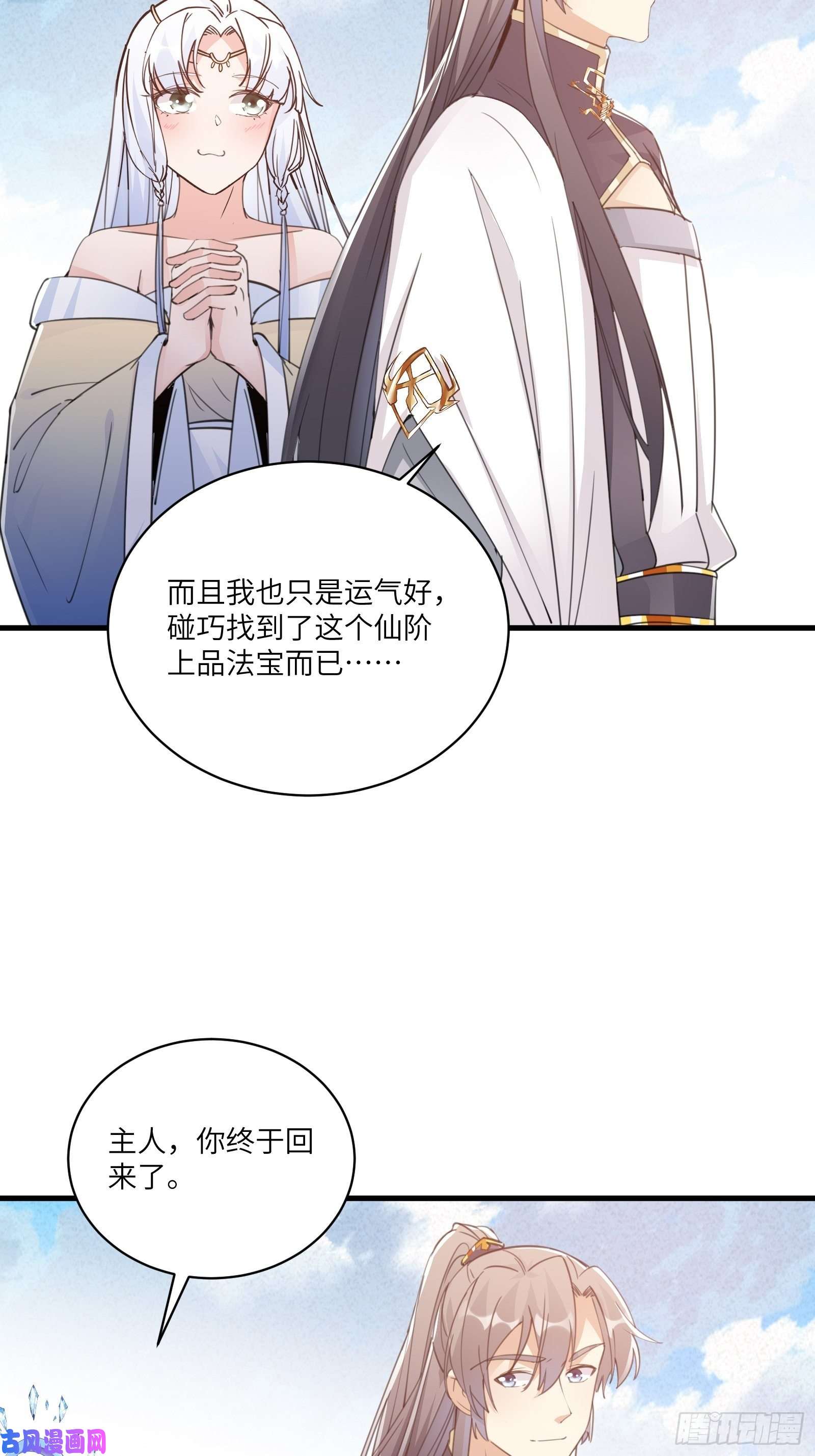 修仙就要傍富婆第47话 都是师父的功劳