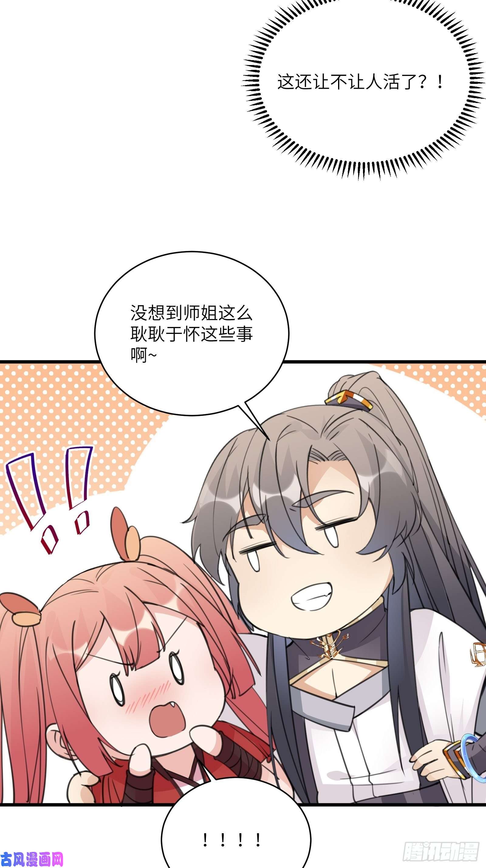 修仙就要傍富婆第47话 都是师父的功劳