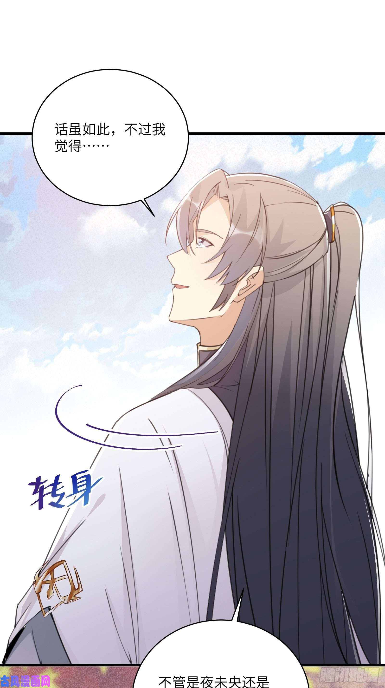 修仙就要傍富婆第47话 都是师父的功劳