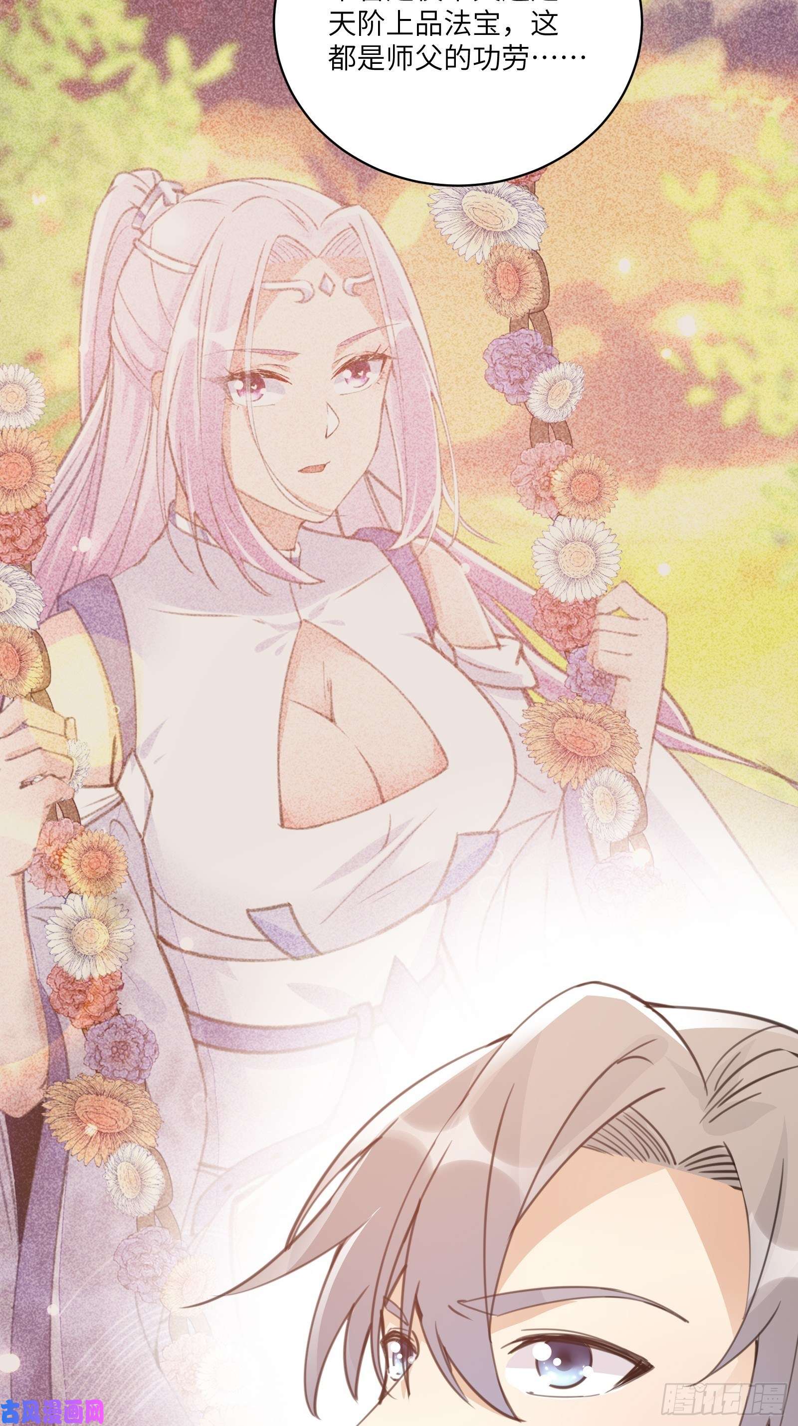 修仙就要傍富婆第47话 都是师父的功劳