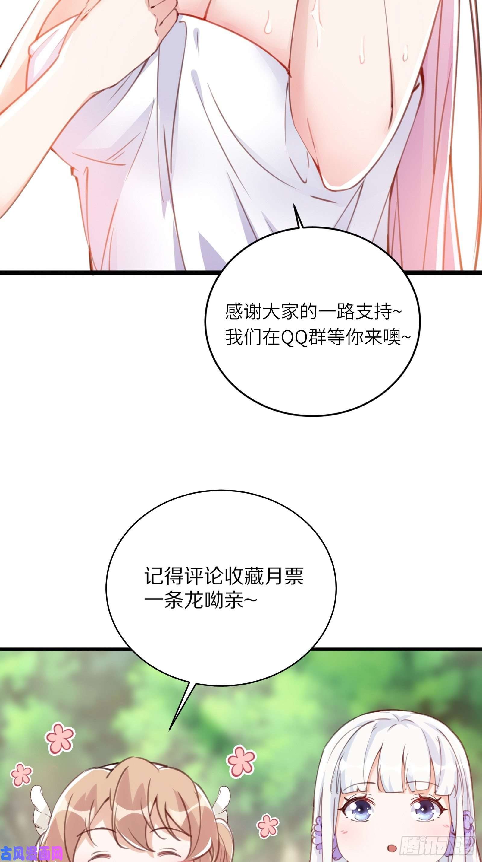 修仙就要傍富婆第47话 都是师父的功劳