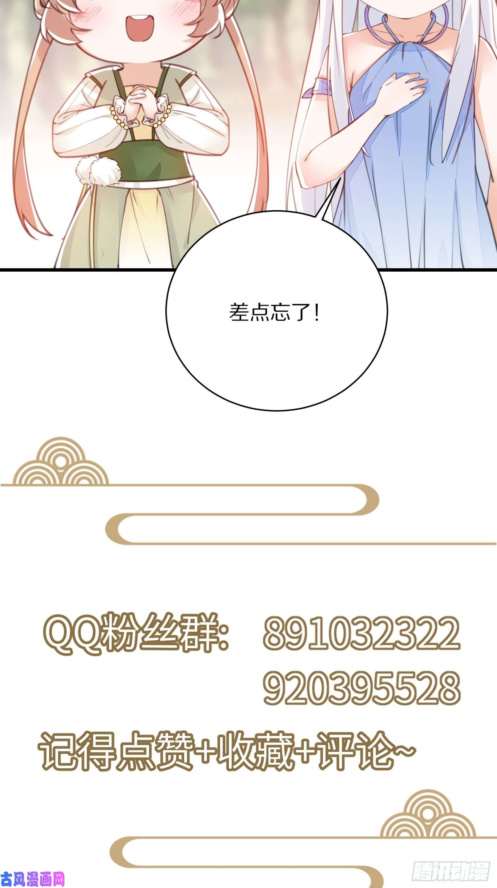 修仙就要傍富婆第47话 都是师父的功劳
