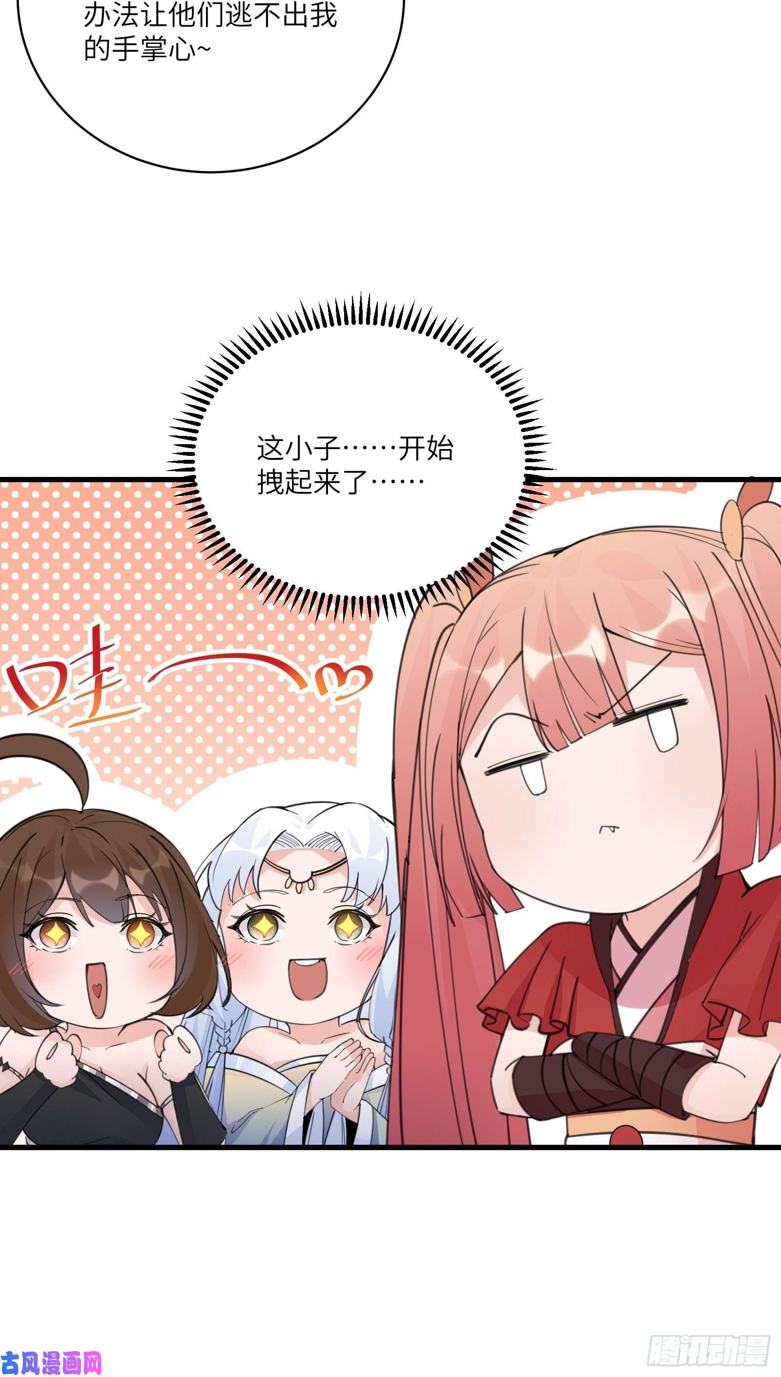 修仙就要傍富婆第48话 逆天神通