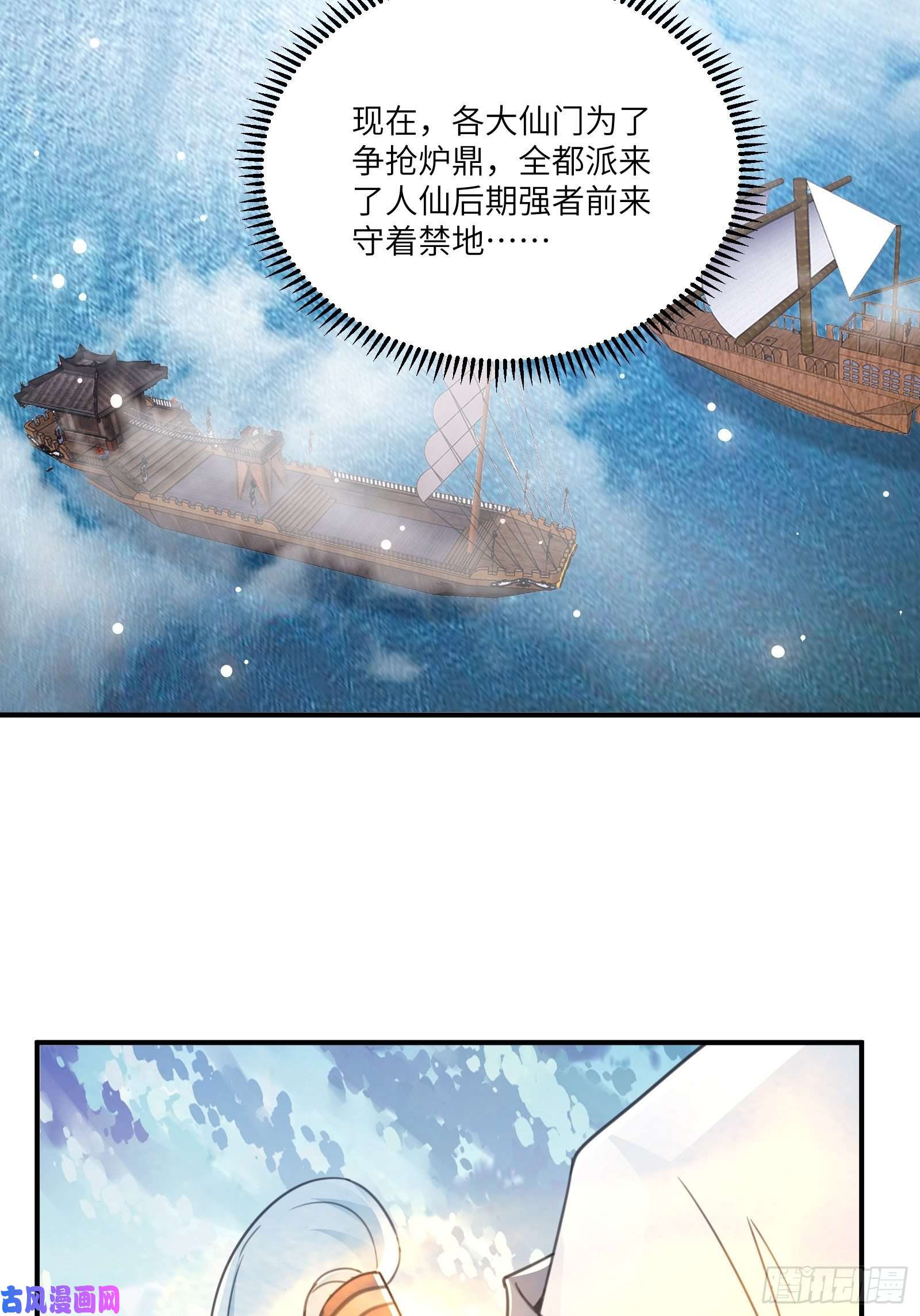 修仙就要傍富婆第48话 逆天神通