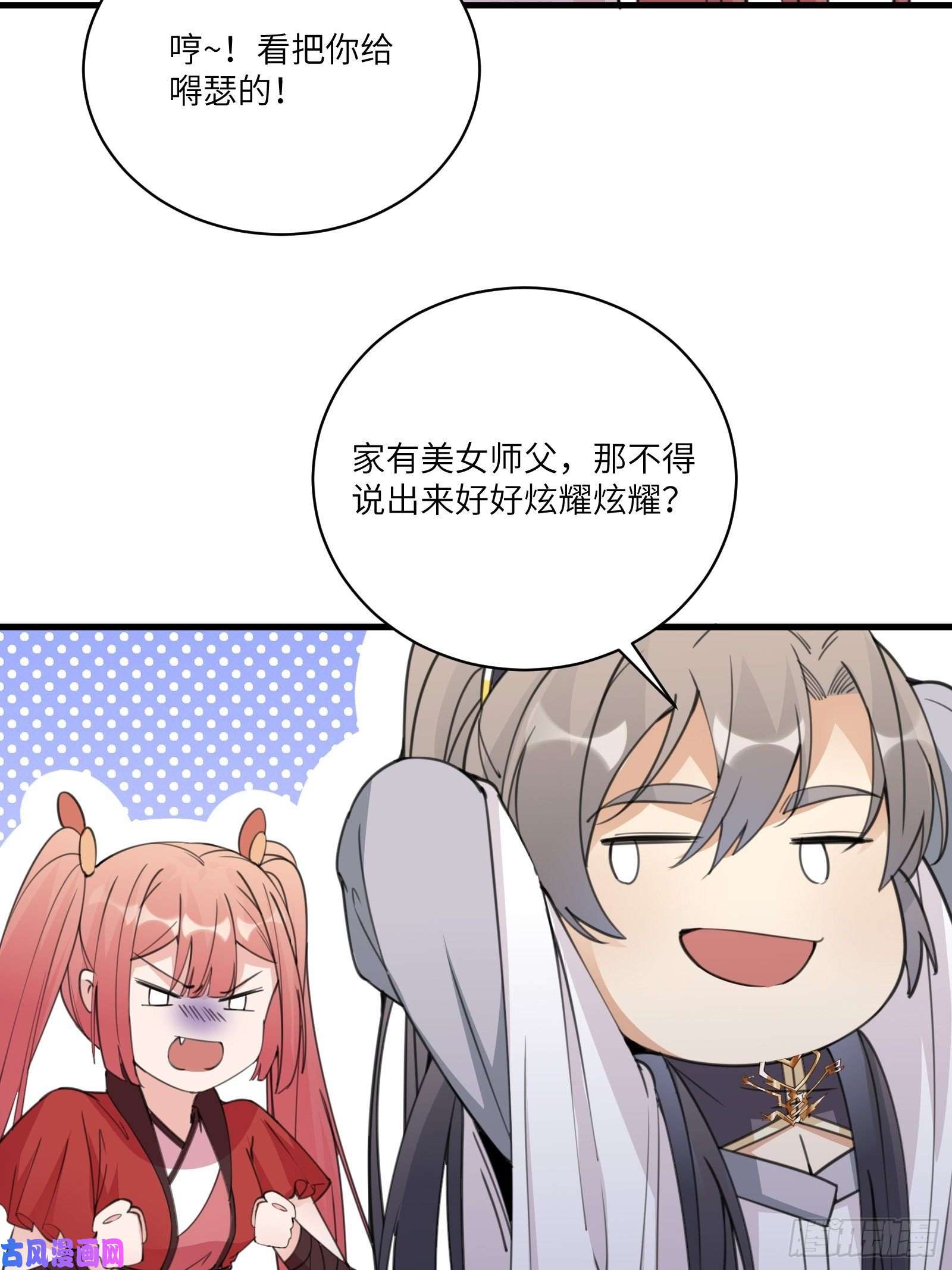 修仙就要傍富婆第48话 逆天神通