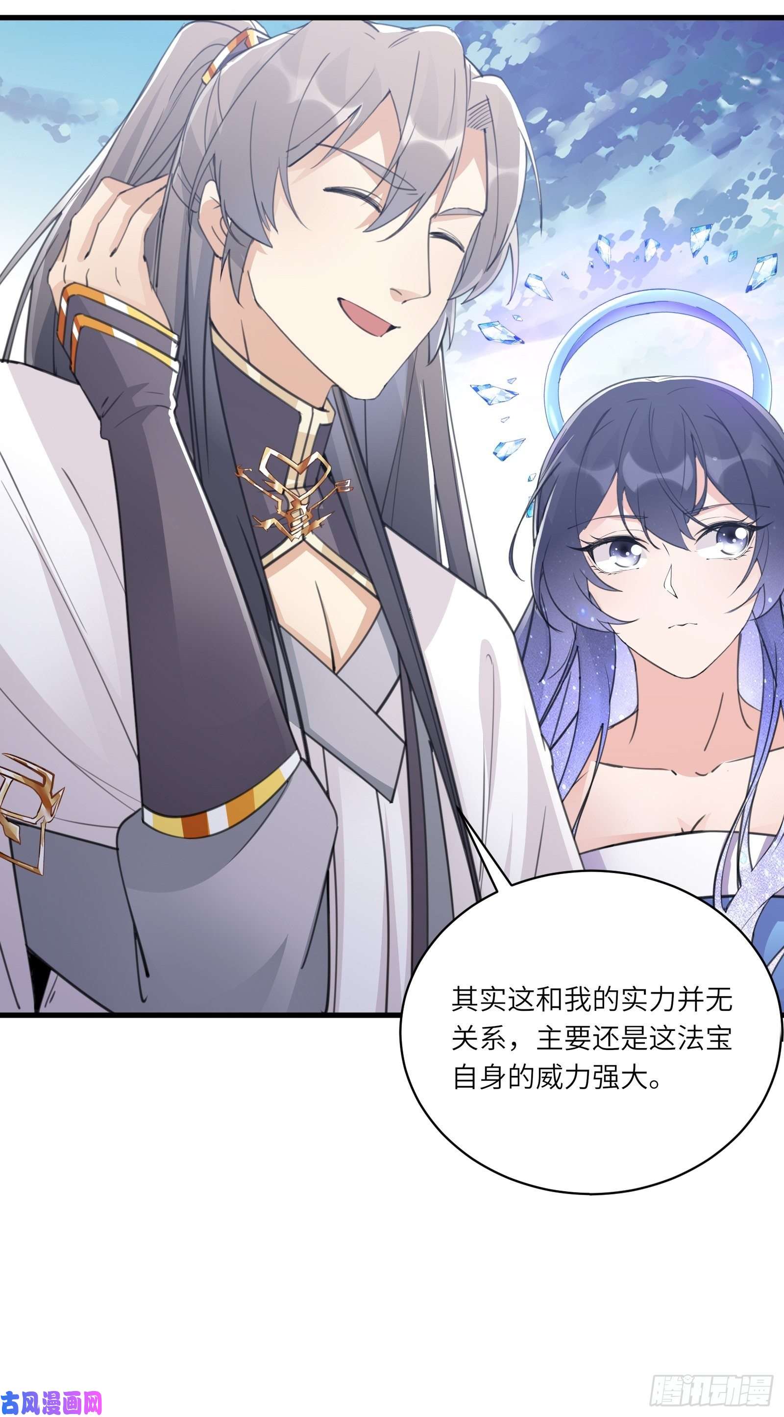 修仙就要傍富婆第48话 逆天神通