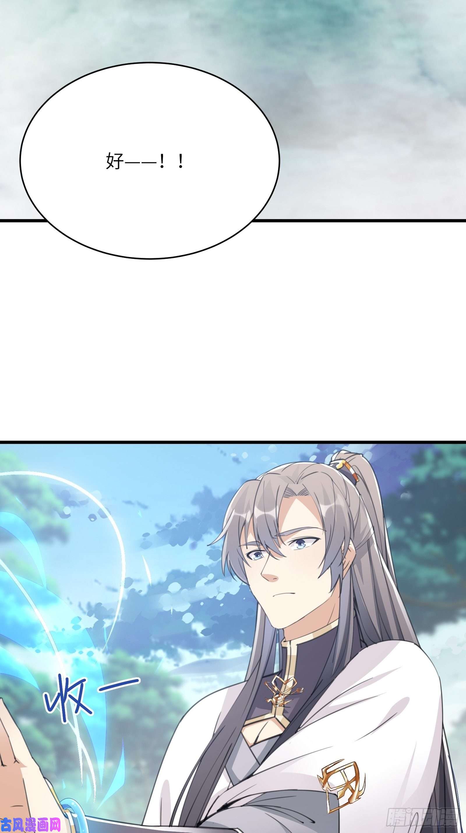 修仙就要傍富婆第48话 逆天神通