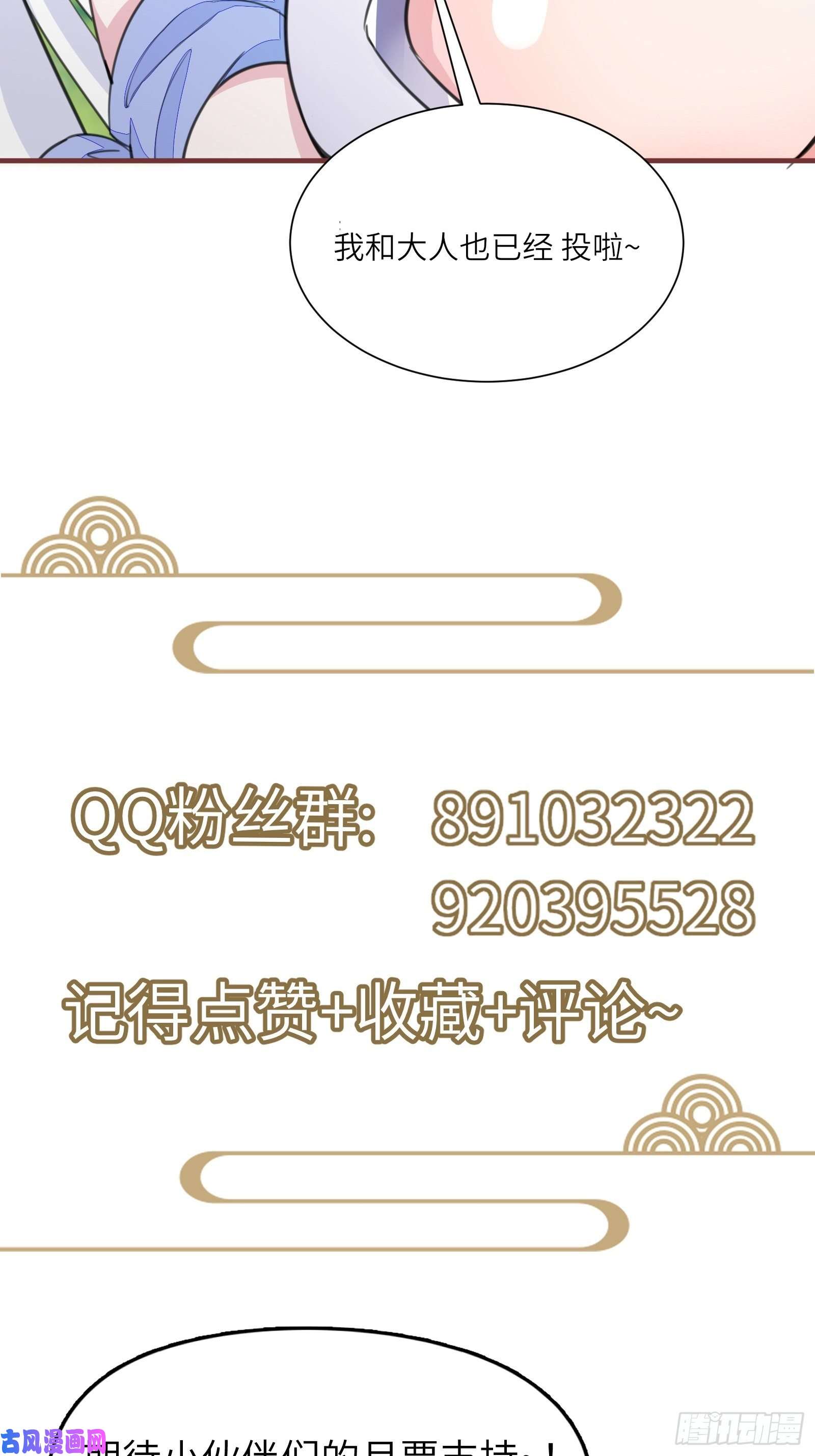 修仙就要傍富婆第48话 逆天神通