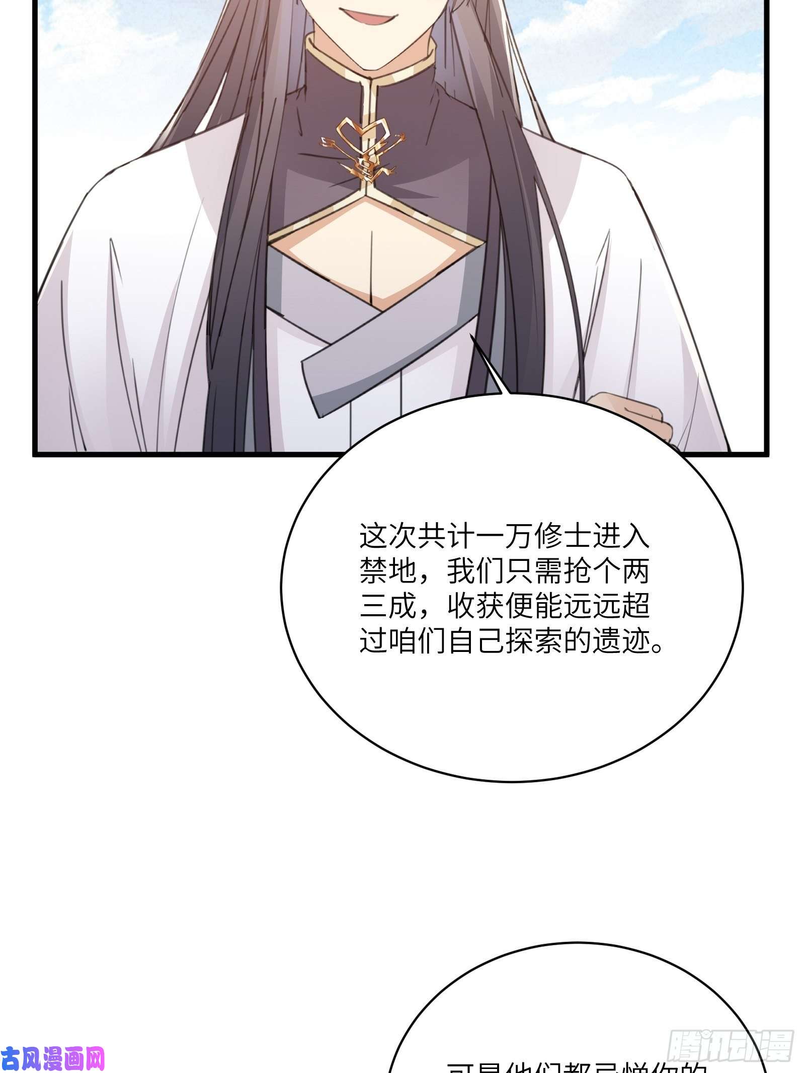 修仙就要傍富婆第48话 逆天神通