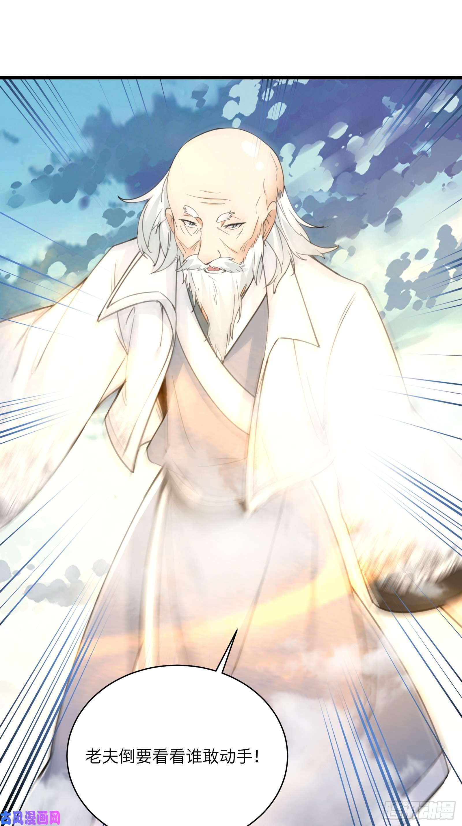 修仙就要傍富婆第49话 大战爆发——危机