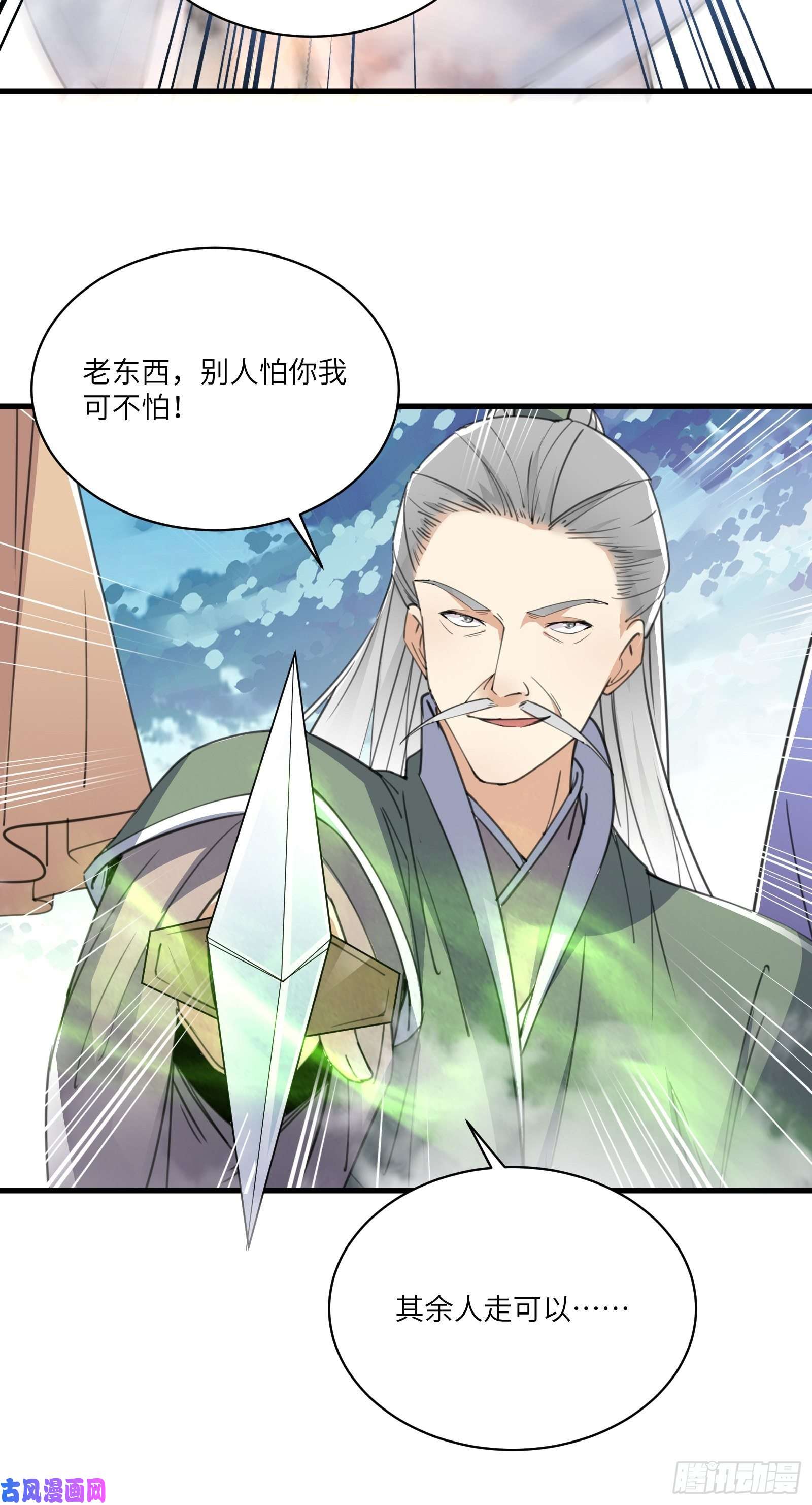 修仙就要傍富婆第49话 大战爆发——危机