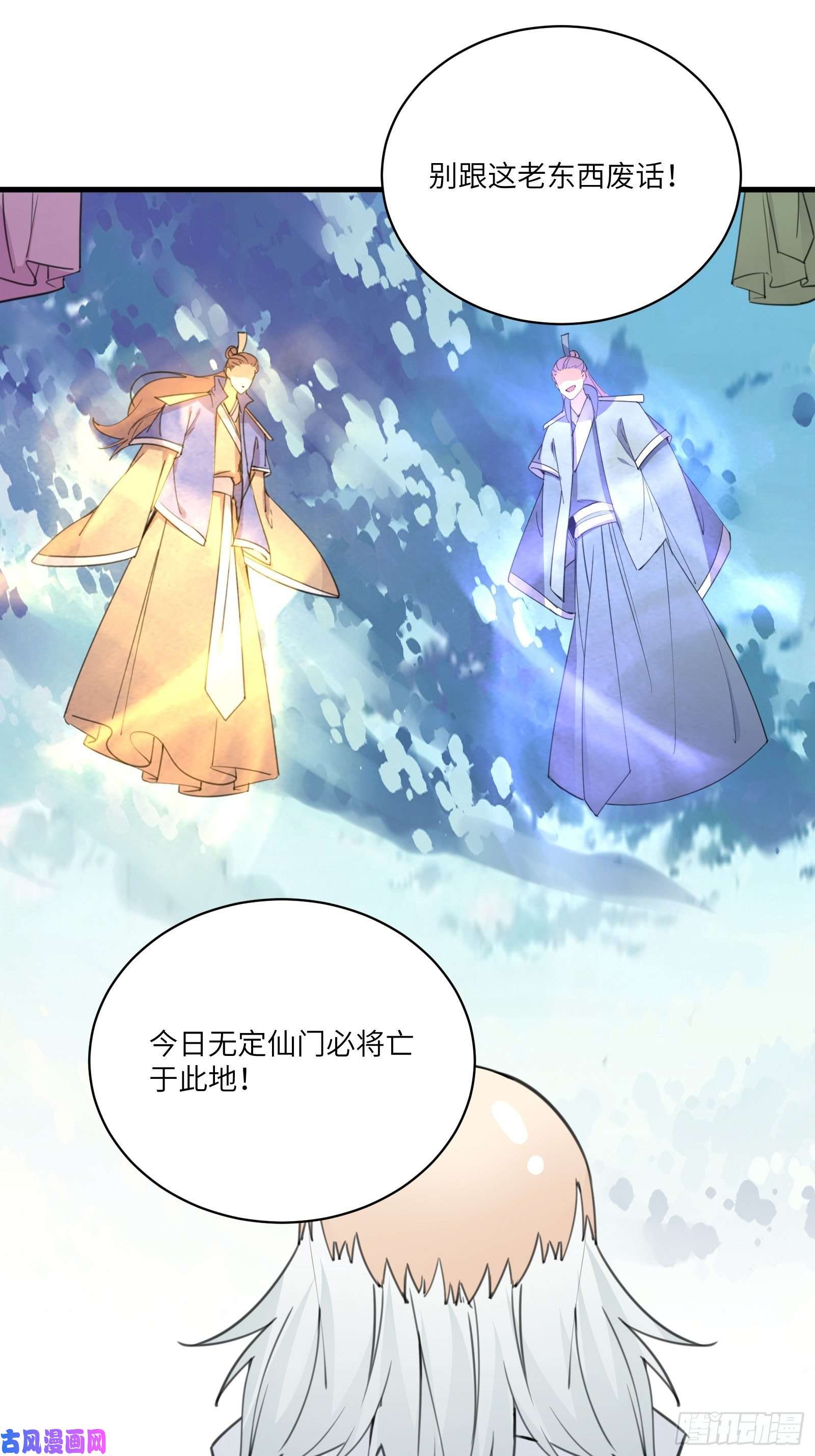 修仙就要傍富婆第49话 大战爆发——危机