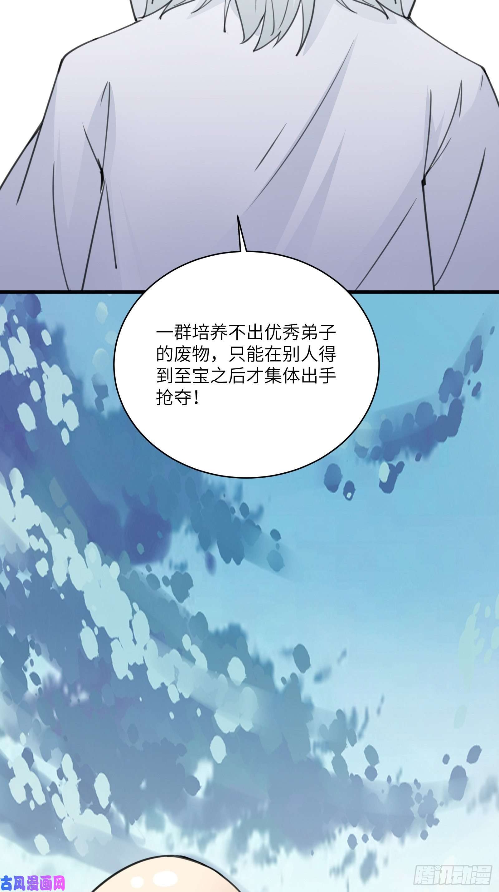 修仙就要傍富婆第49话 大战爆发——危机