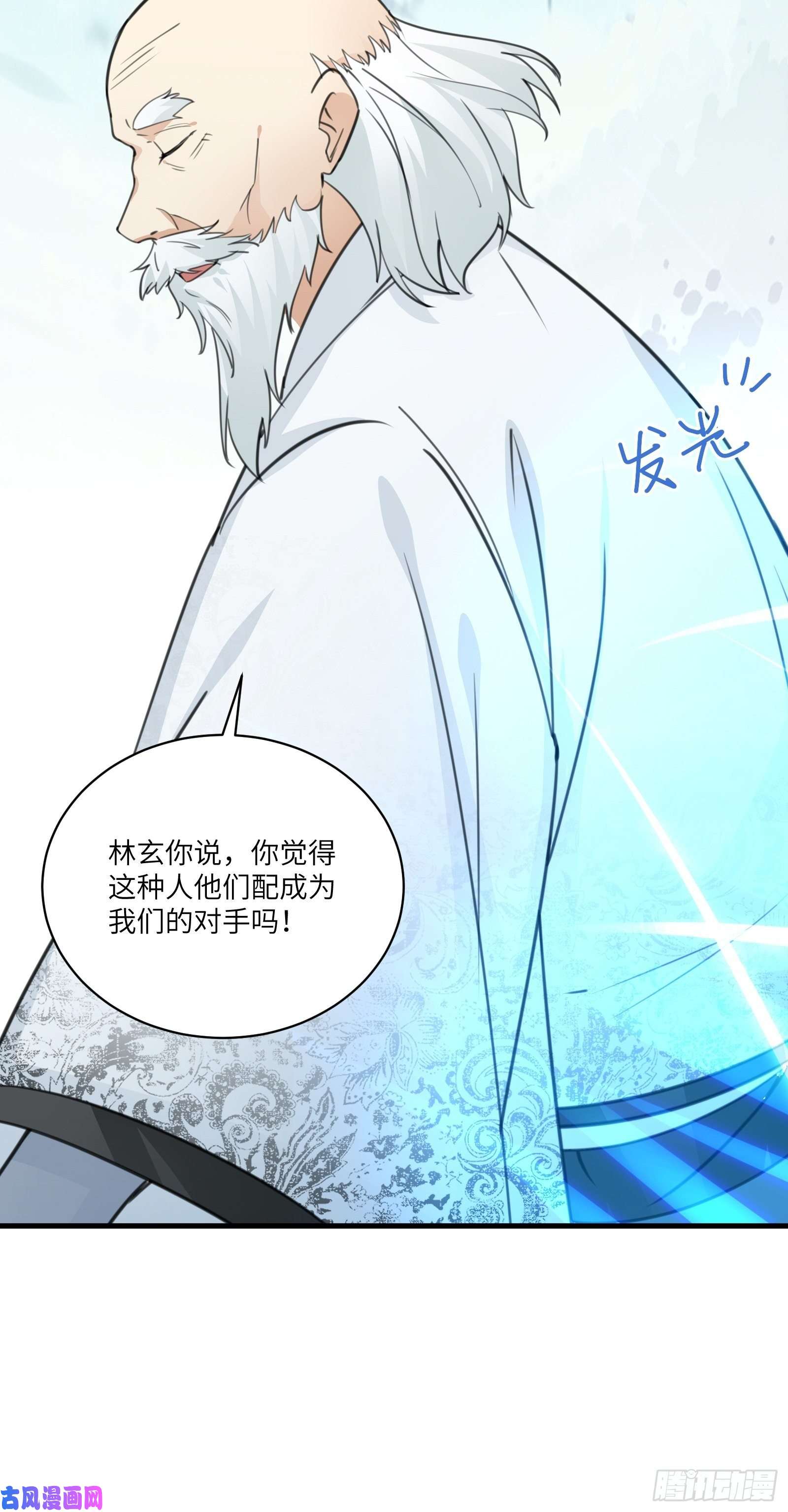 修仙就要傍富婆第49话 大战爆发——危机