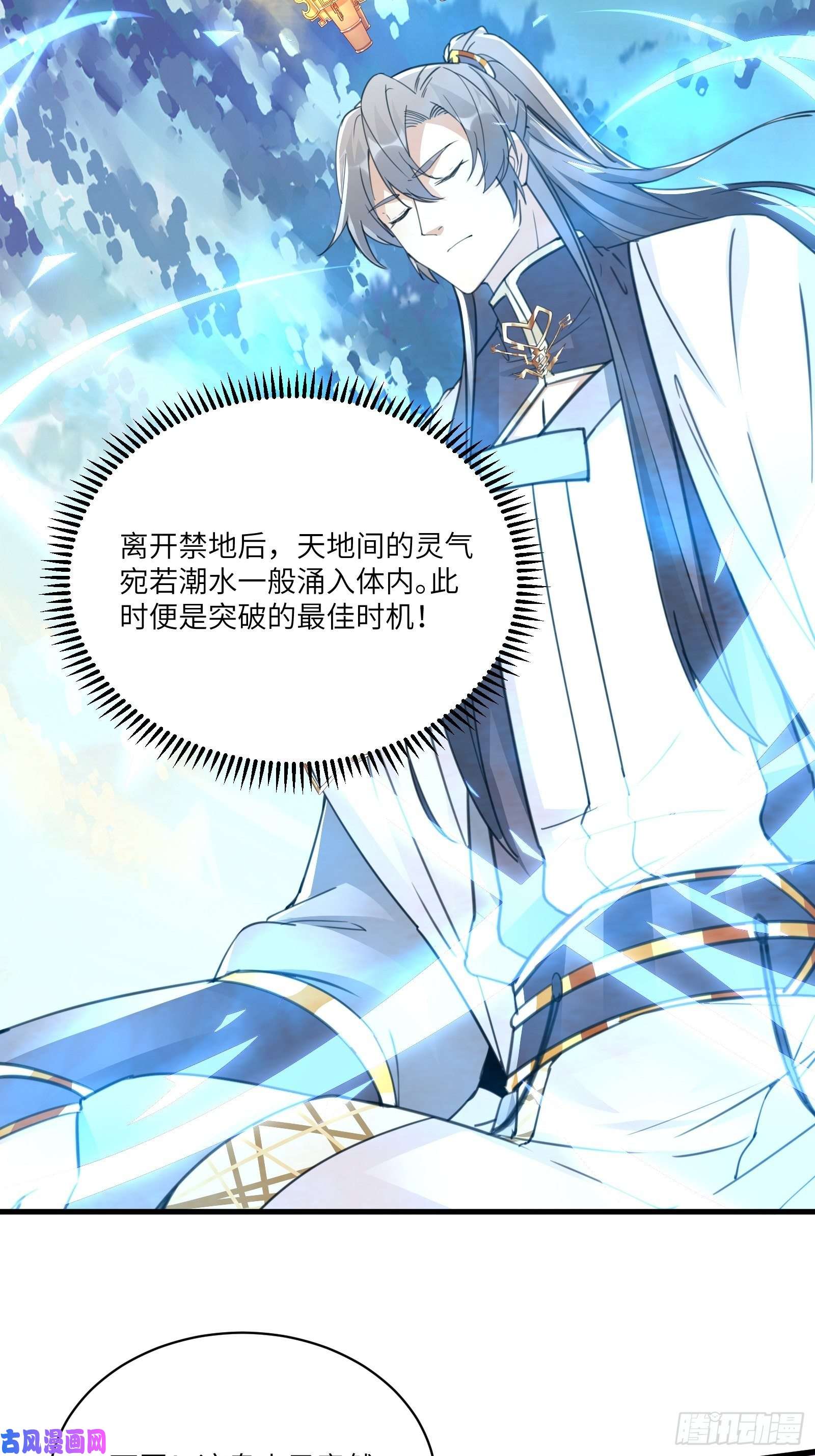 修仙就要傍富婆第49话 大战爆发——危机