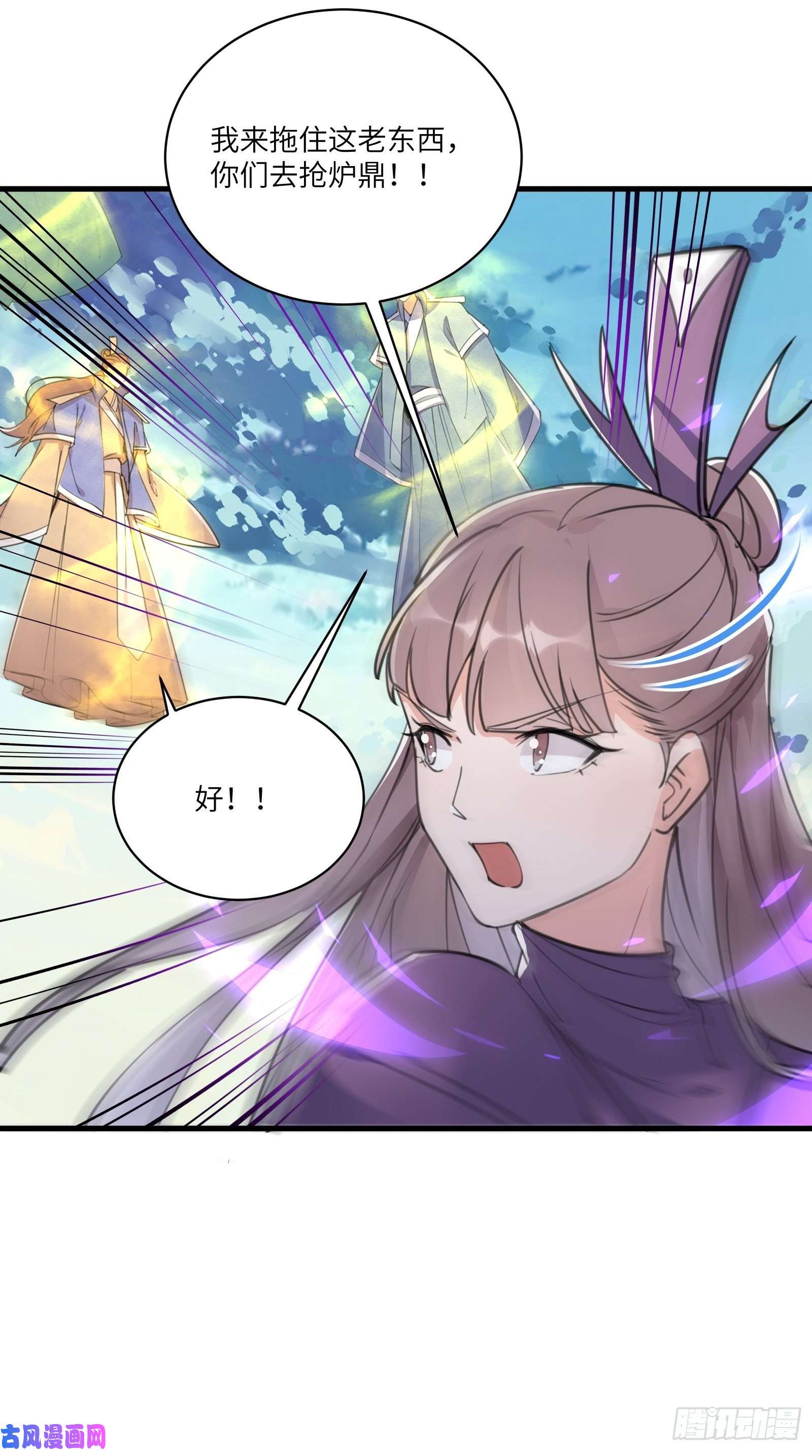 修仙就要傍富婆第49话 大战爆发——危机