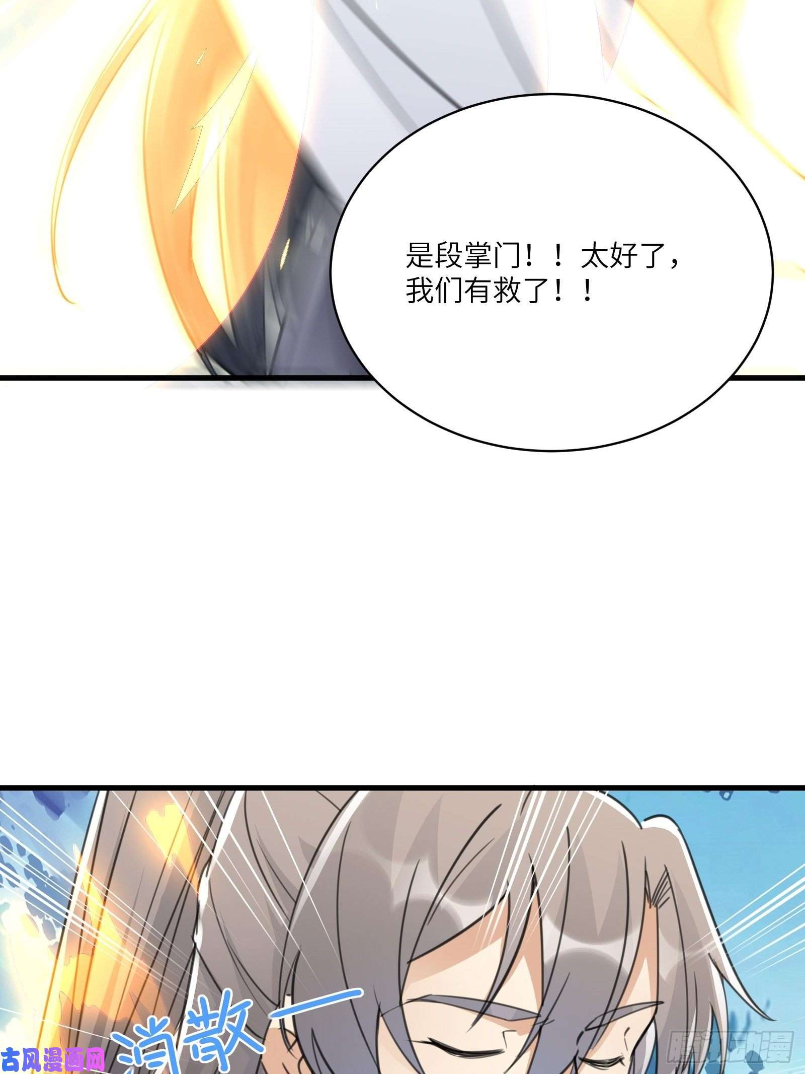 修仙就要傍富婆第49话 大战爆发——危机