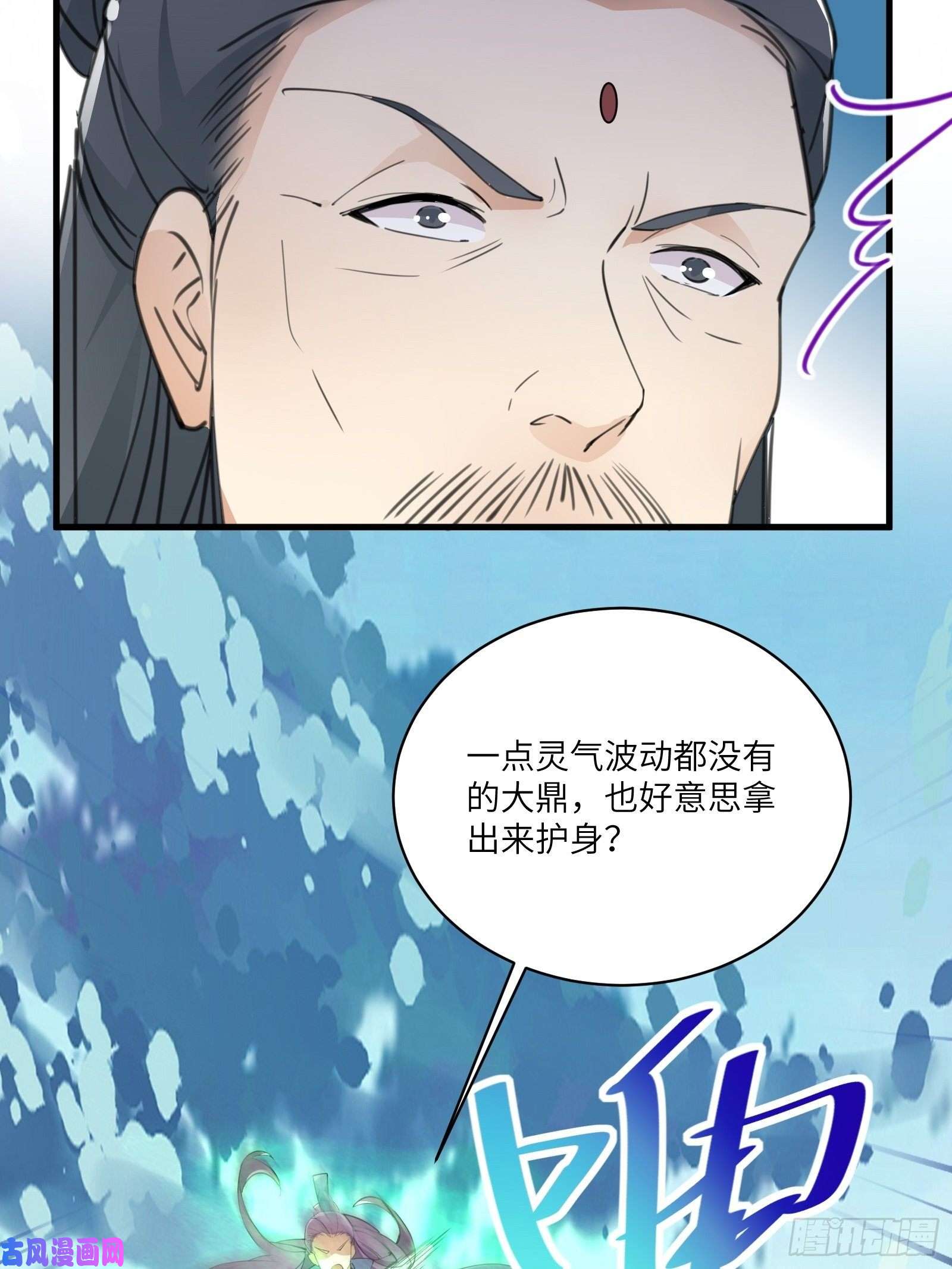 修仙就要傍富婆第49话 大战爆发——危机